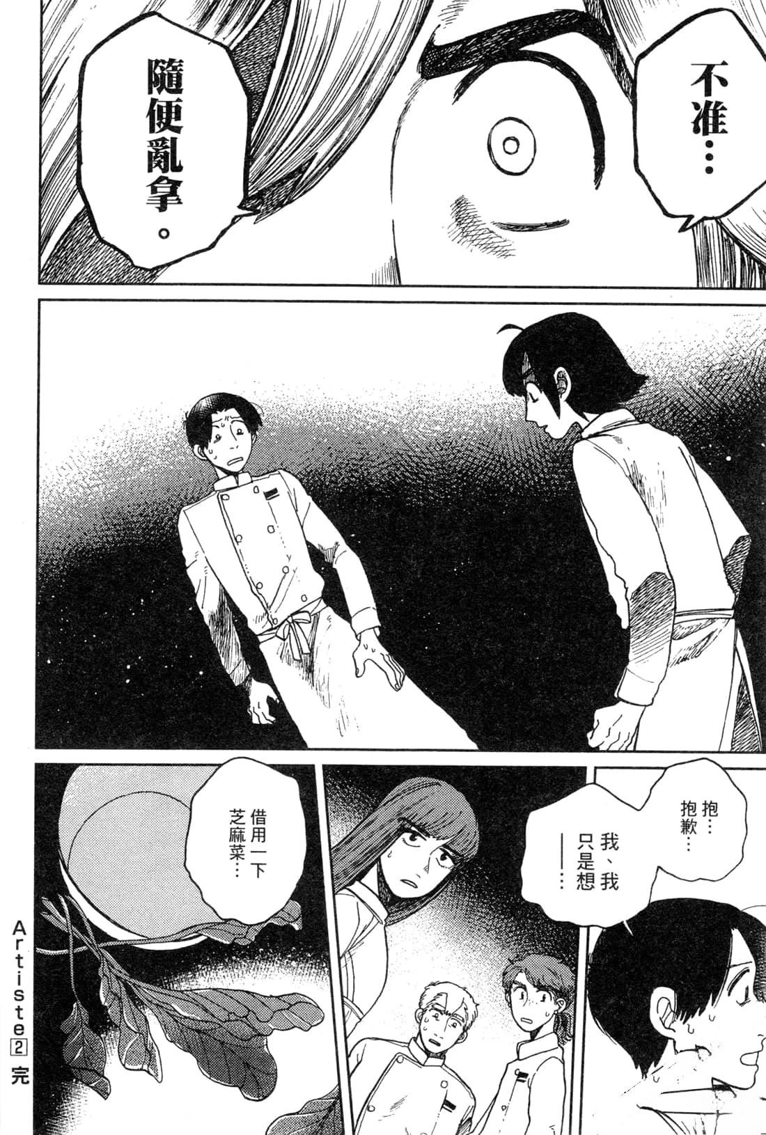 Artiste 料理艺术之路 第2卷 第173页