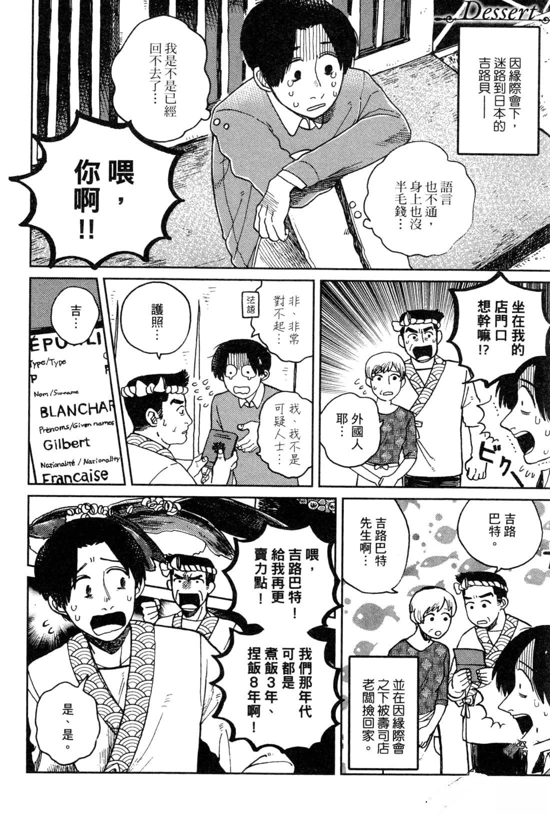 Artiste 料理艺术之路 第2卷 第175页