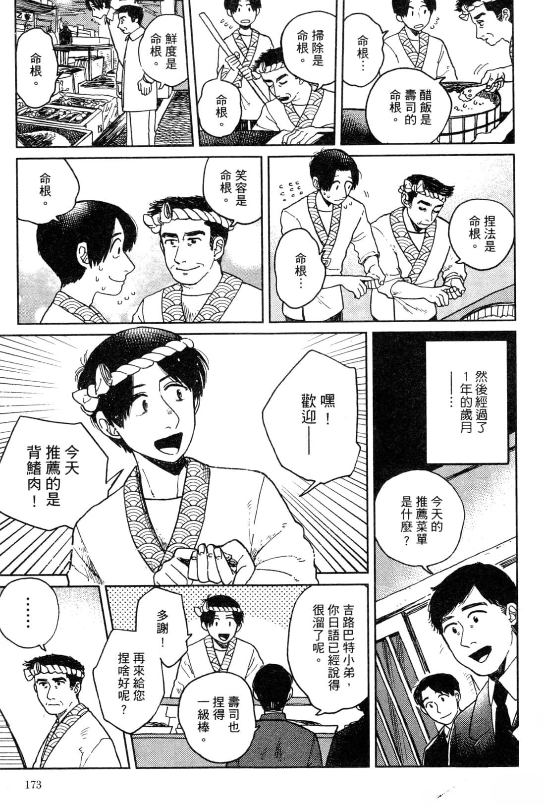 Artiste 料理艺术之路 第2卷 第176页