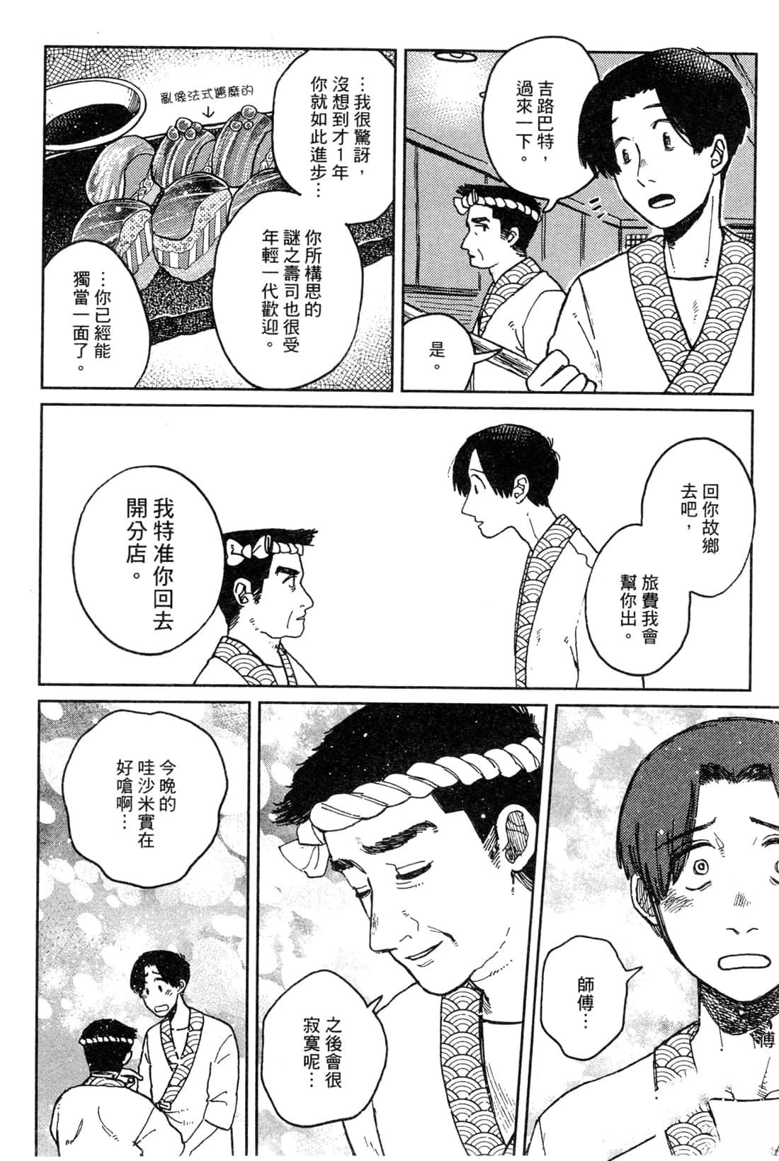 Artiste 料理艺术之路 第2卷 第177页