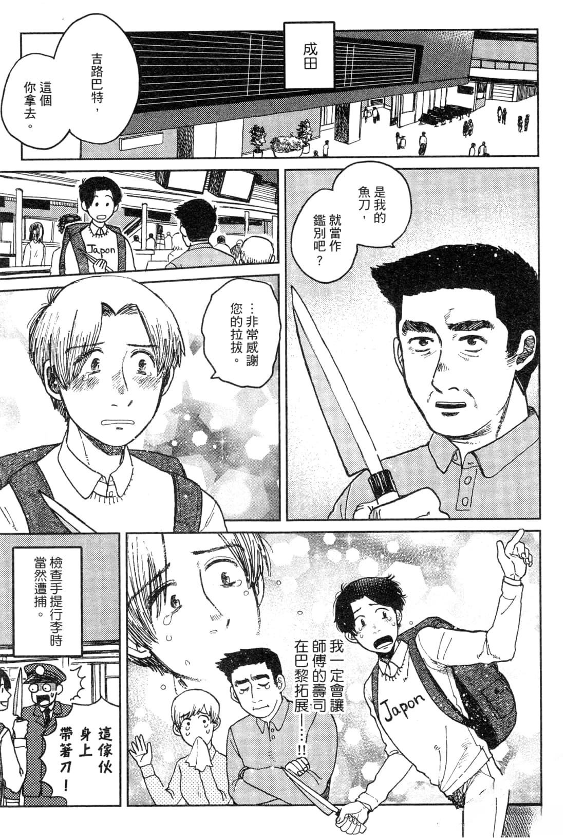 Artiste 料理艺术之路 第2卷 第178页