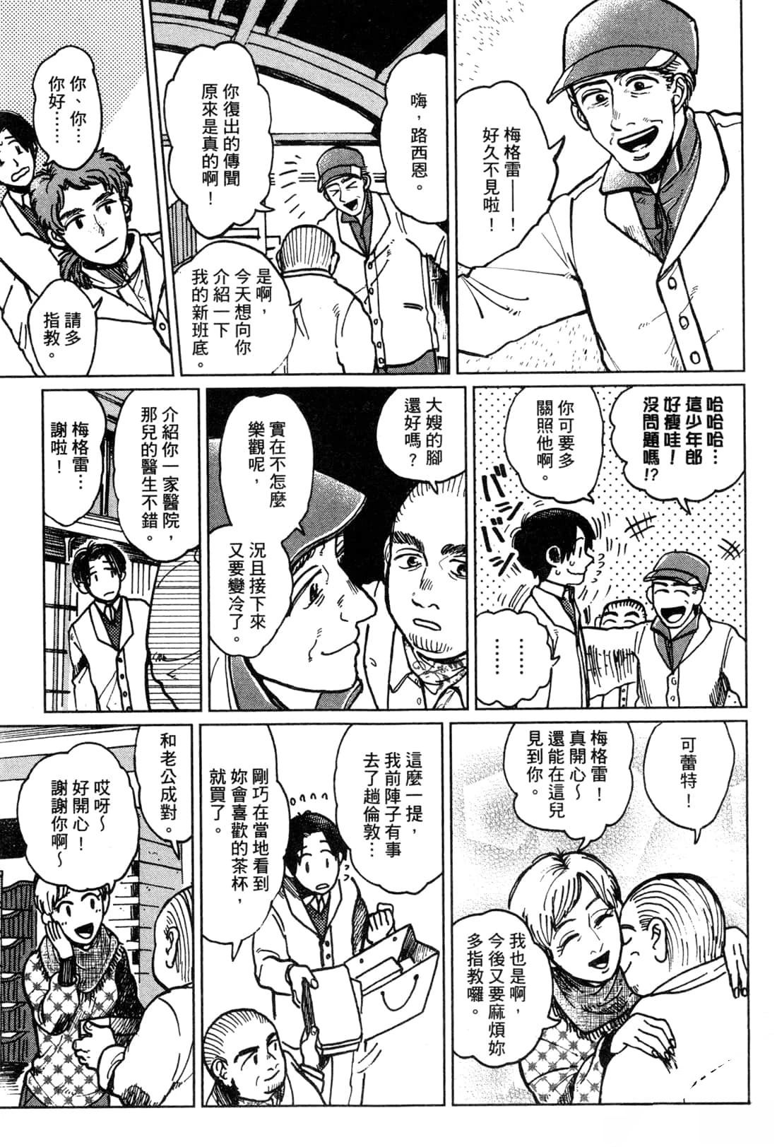Artiste 料理艺术之路 第2卷 第19页