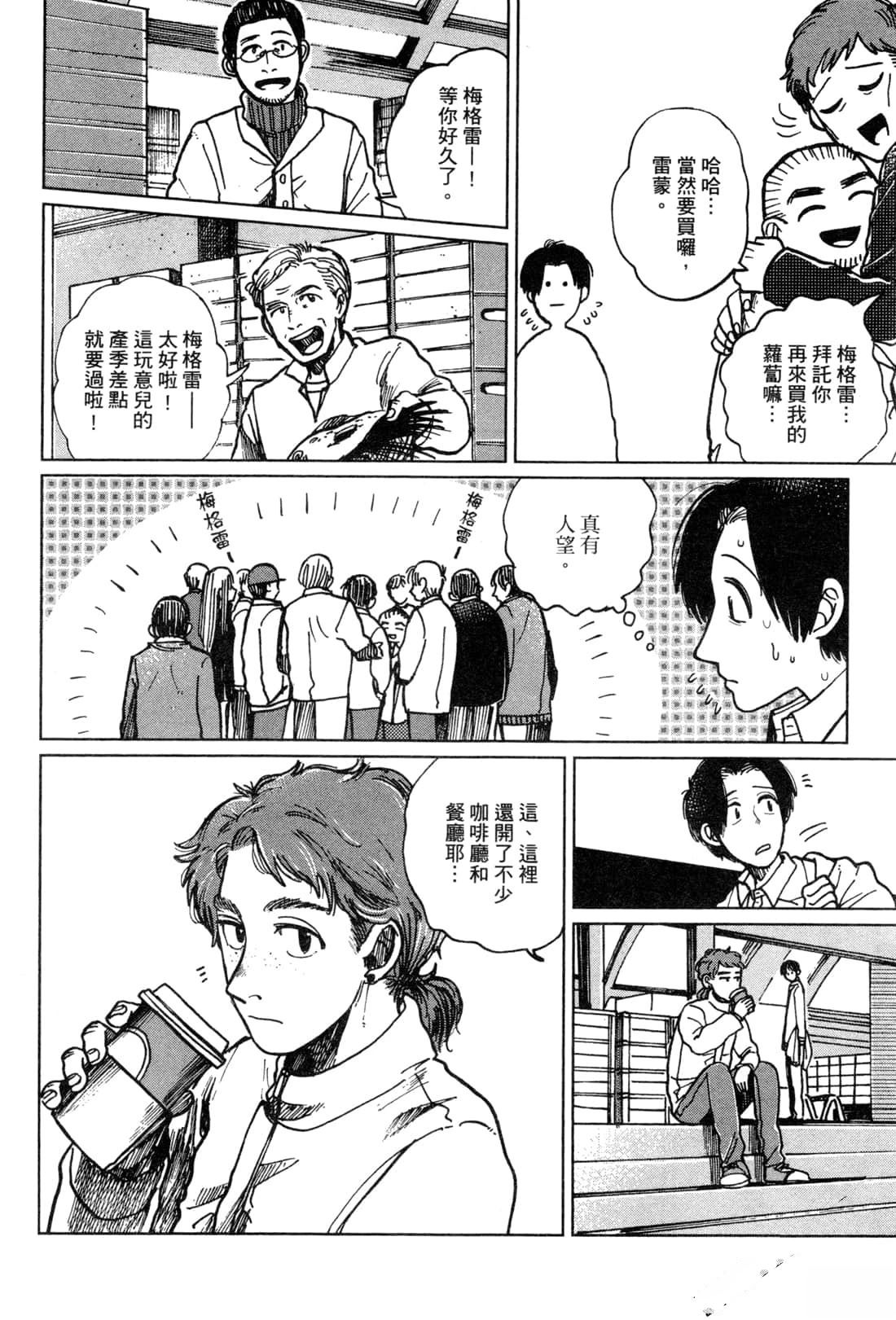 Artiste 料理艺术之路 第2卷 第20页