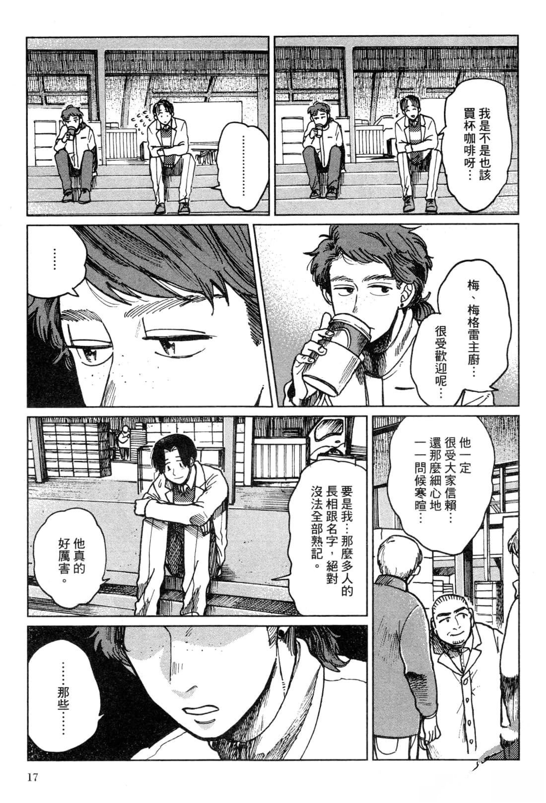 Artiste 料理艺术之路 第2卷 第21页