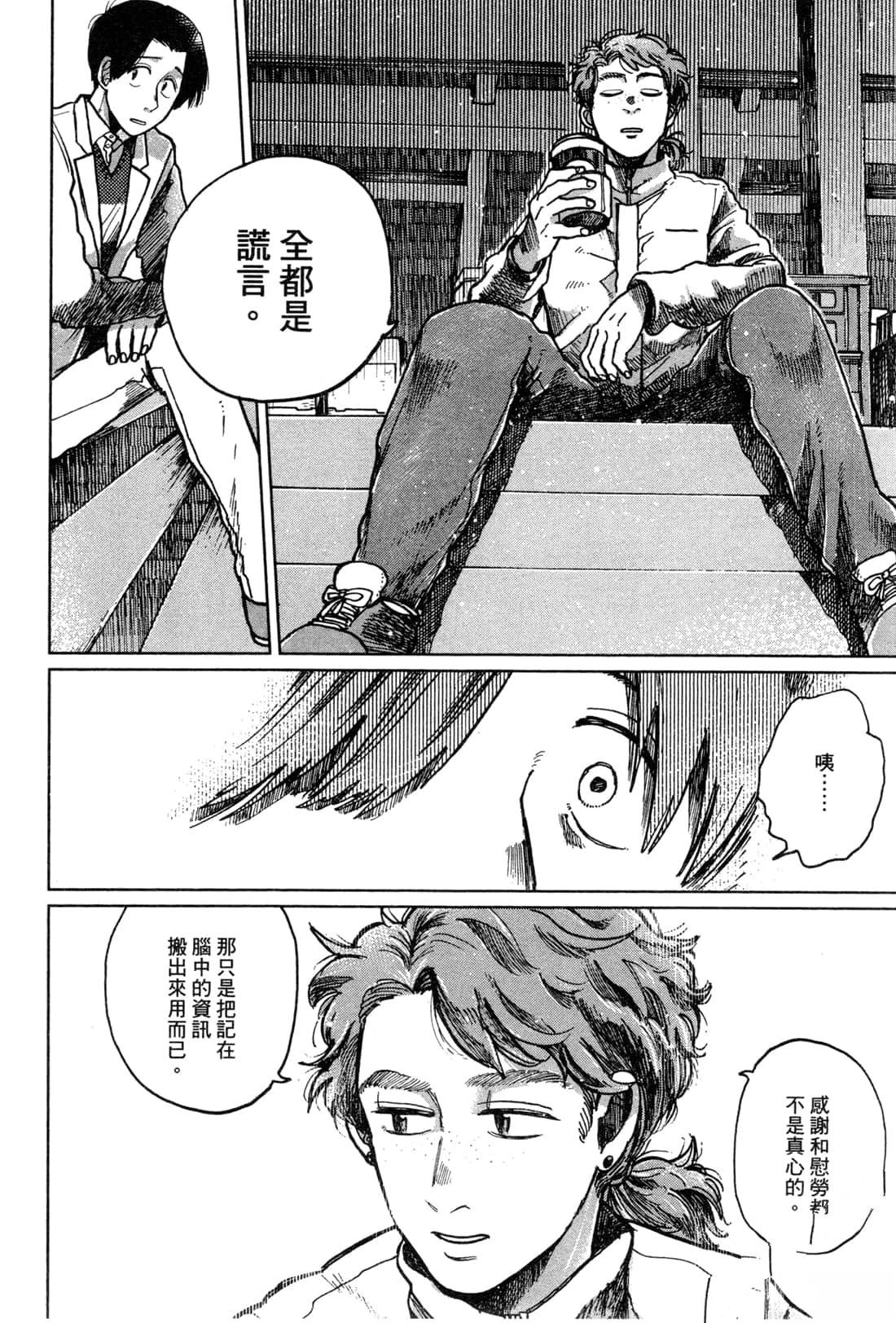 Artiste 料理艺术之路 第2卷 第22页