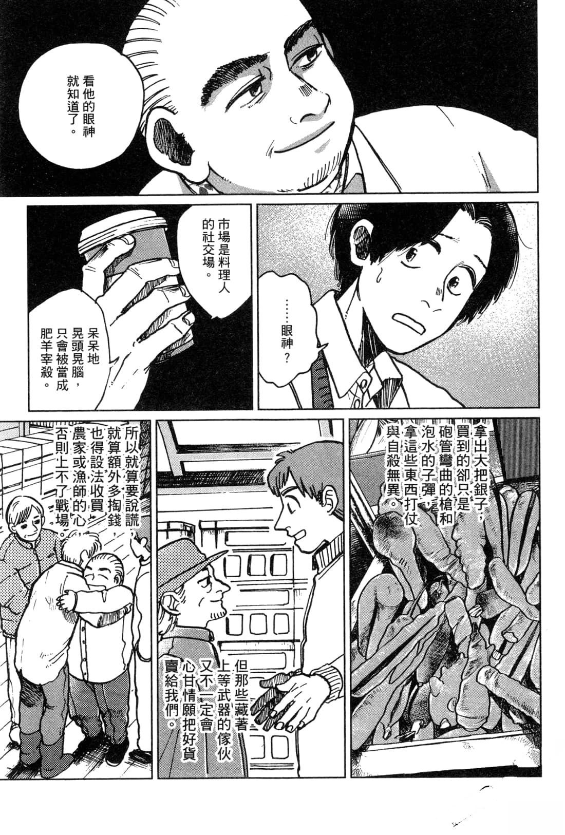 Artiste 料理艺术之路 第2卷 第23页