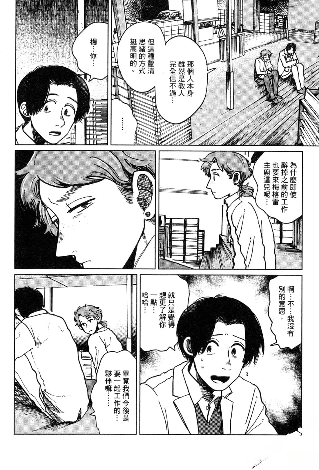 Artiste 料理艺术之路 第2卷 第24页