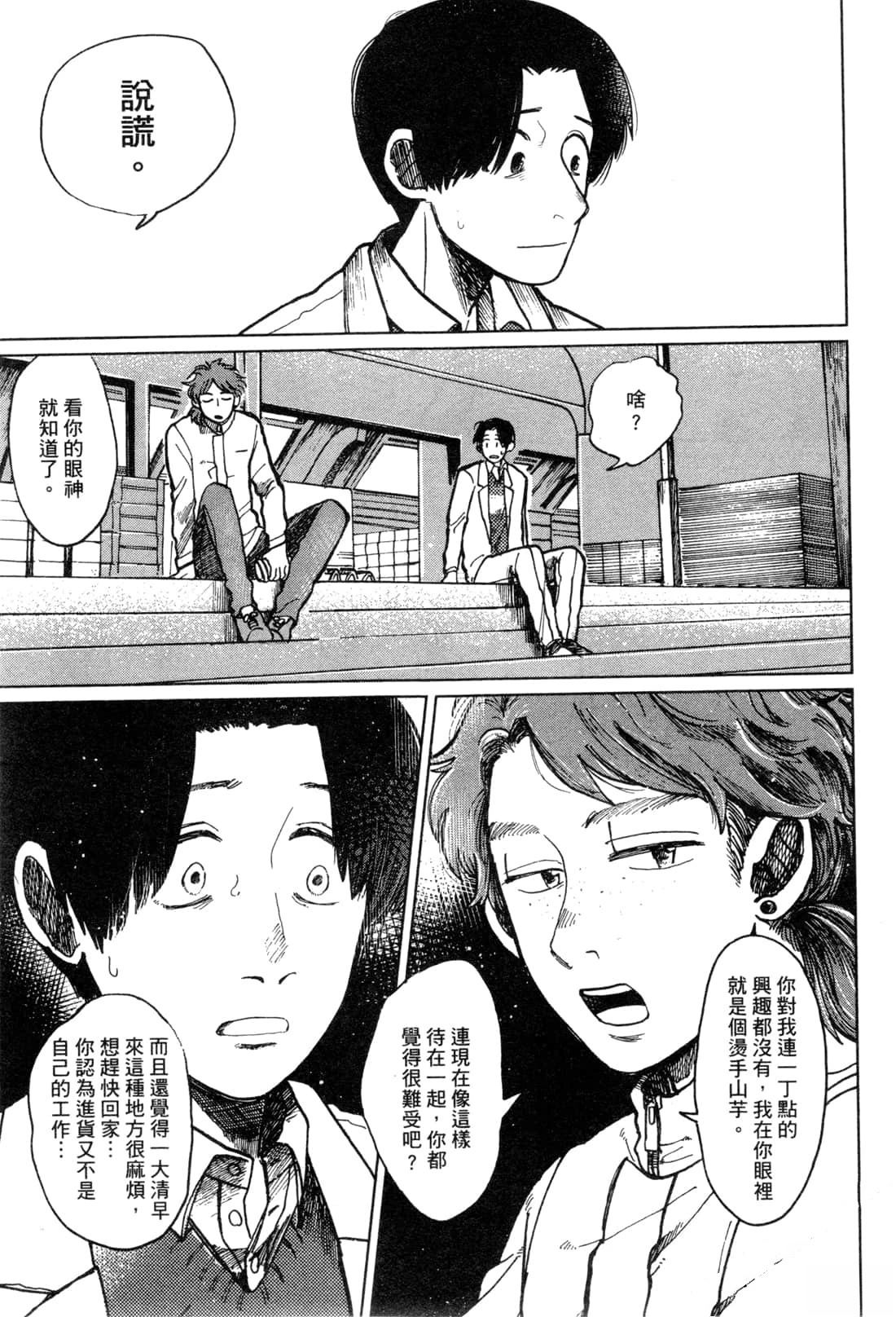 Artiste 料理艺术之路 第2卷 第25页