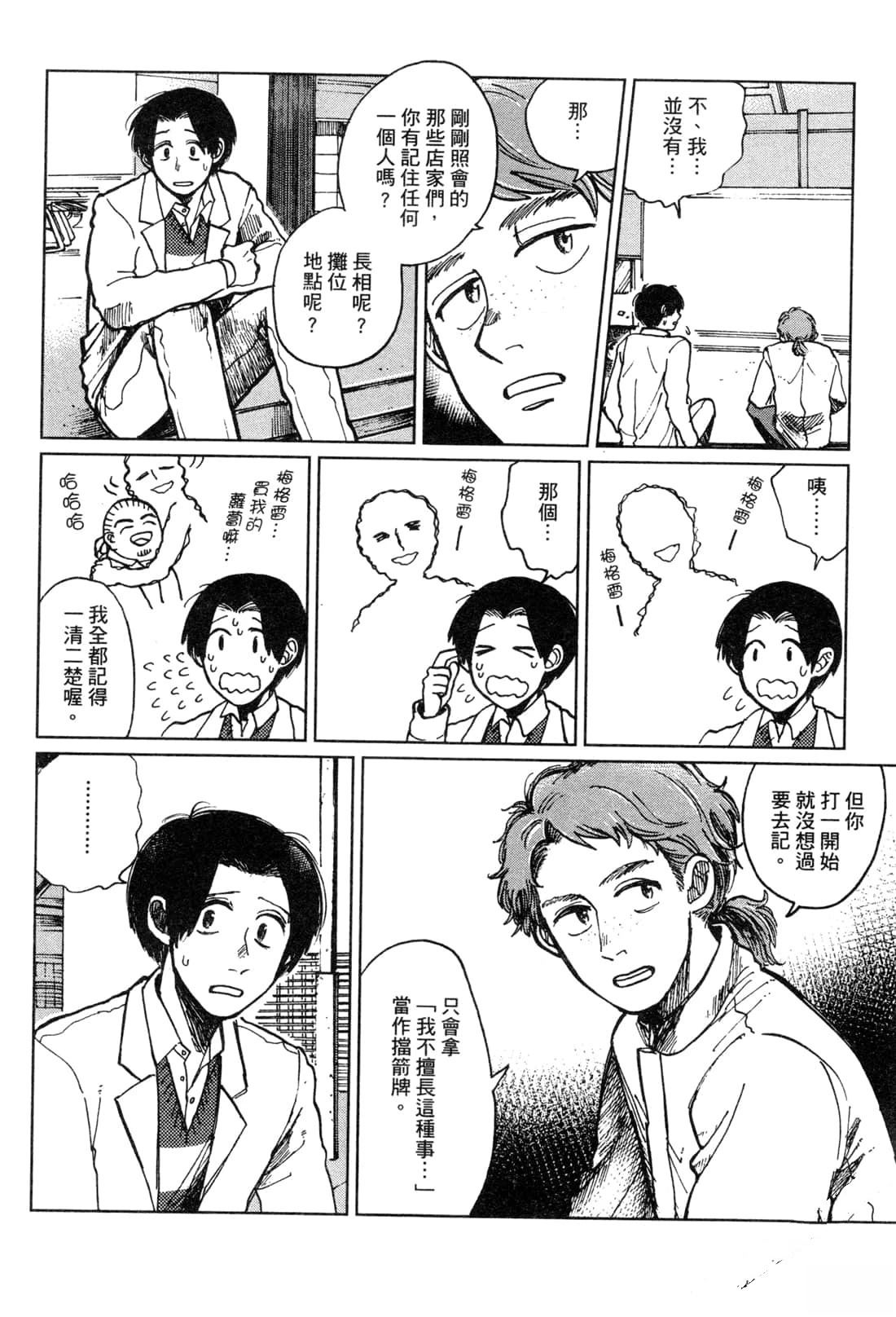 Artiste 料理艺术之路 第2卷 第26页