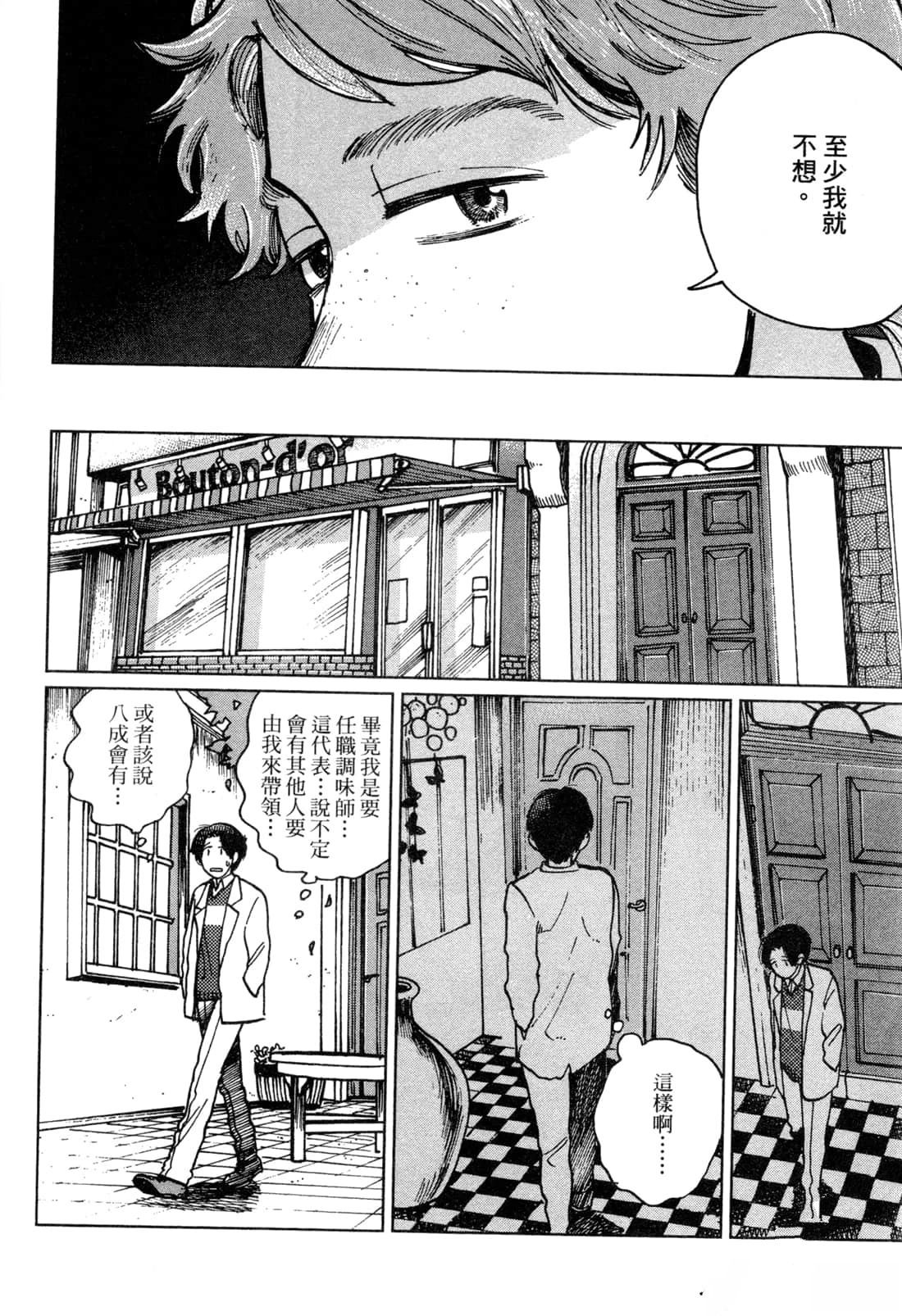 Artiste 料理艺术之路 第2卷 第28页