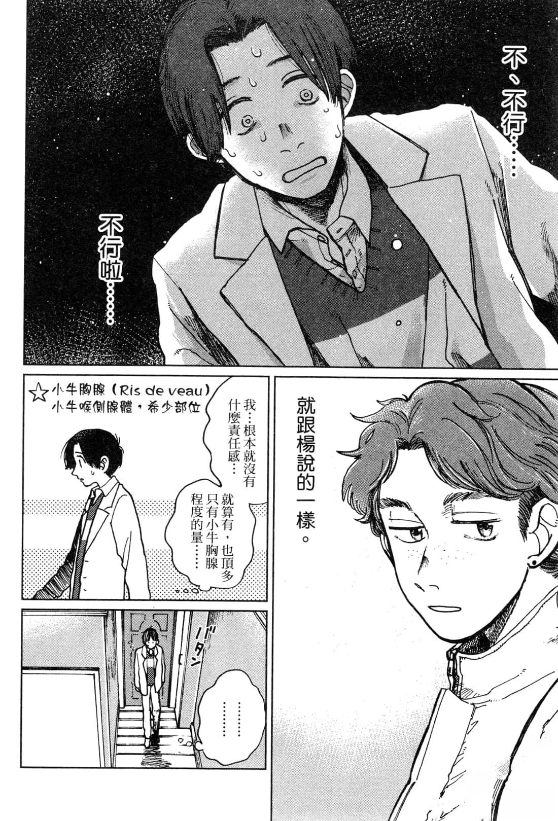Artiste 料理艺术之路 第2卷 第30页