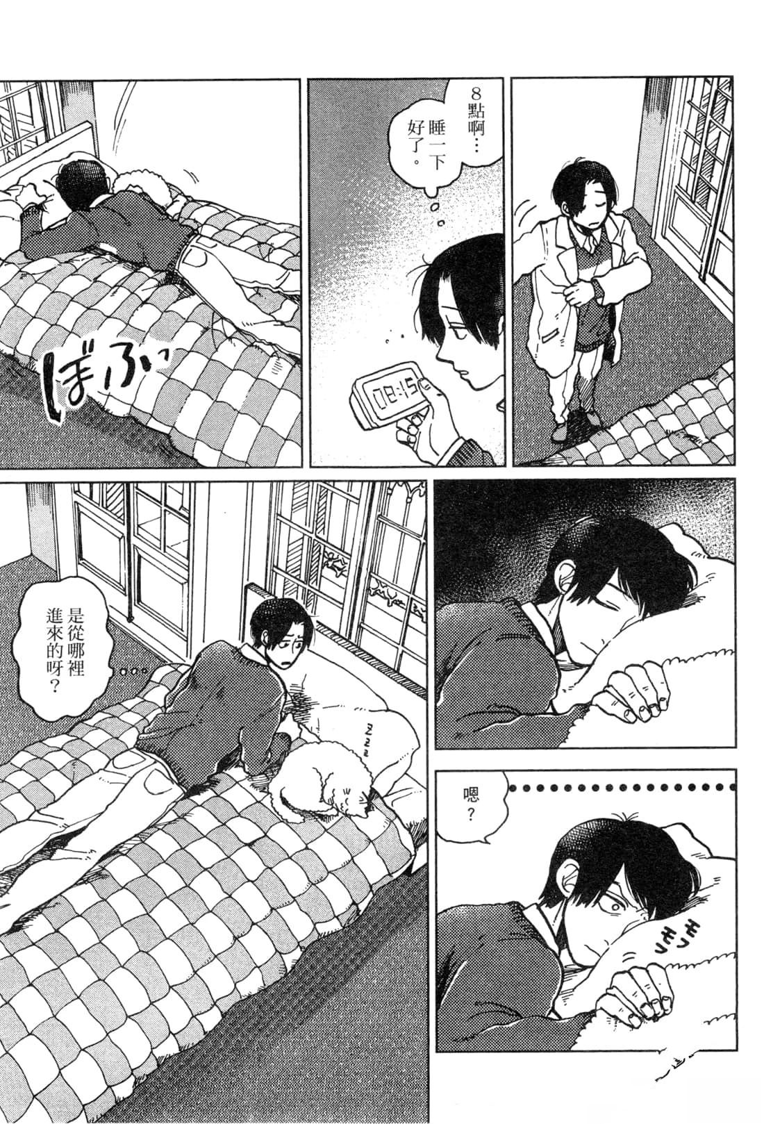 Artiste 料理艺术之路 第2卷 第31页