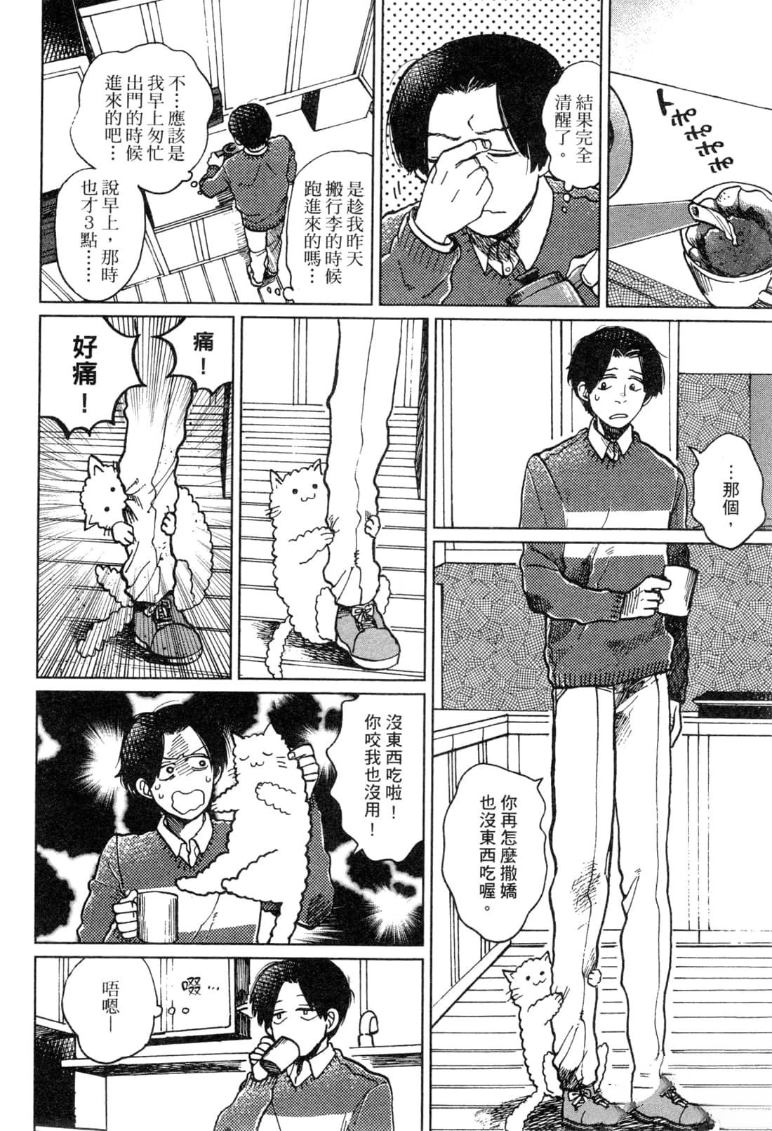 Artiste 料理艺术之路 第2卷 第32页