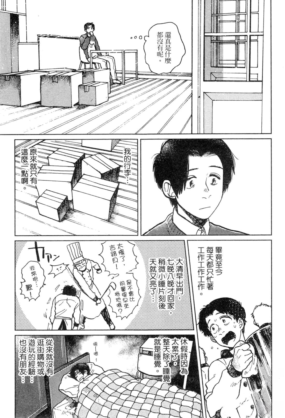 Artiste 料理艺术之路 第2卷 第33页