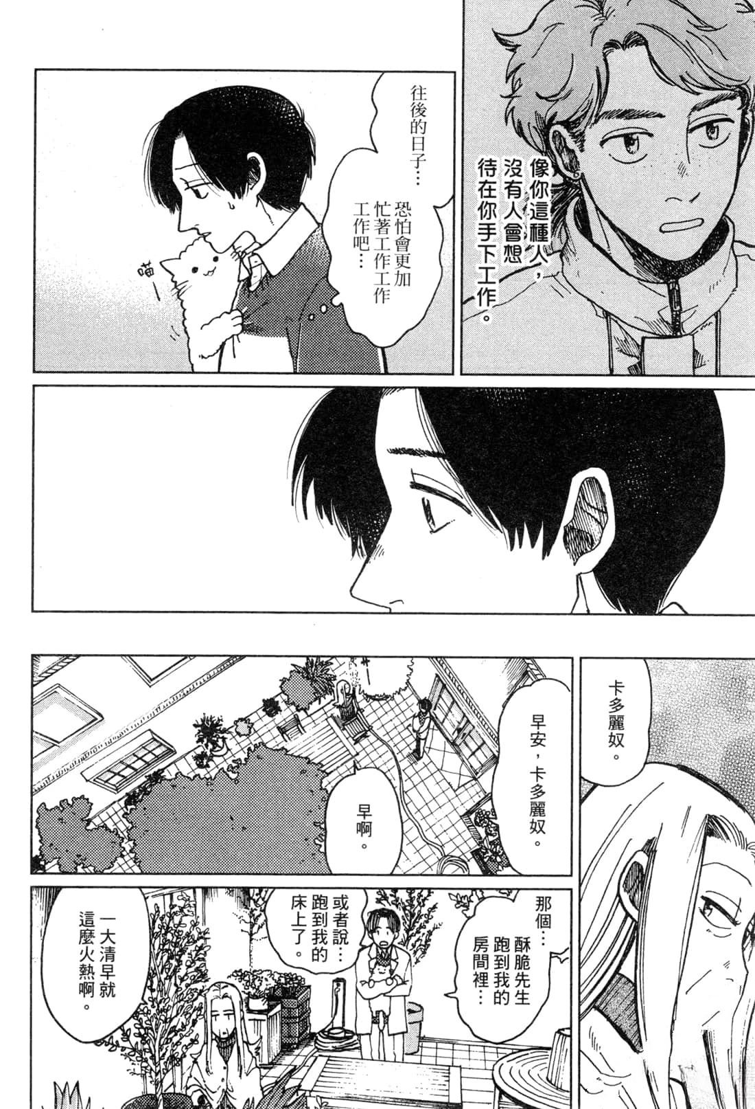 Artiste 料理艺术之路 第2卷 第34页