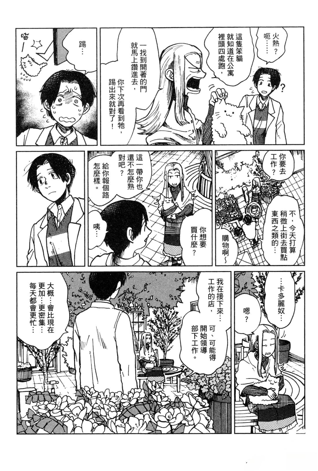 Artiste 料理艺术之路 第2卷 第35页