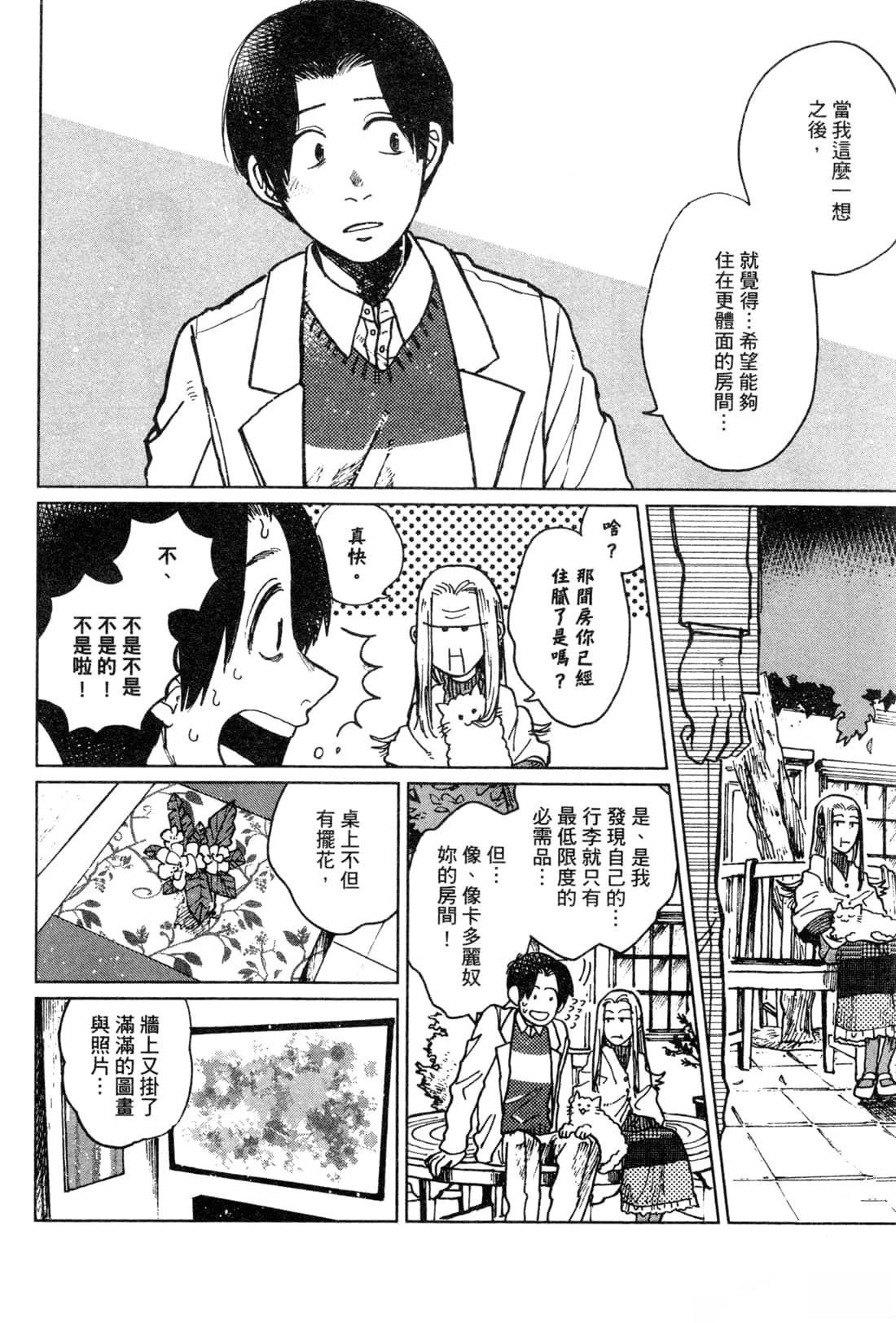Artiste 料理艺术之路 第2卷 第36页