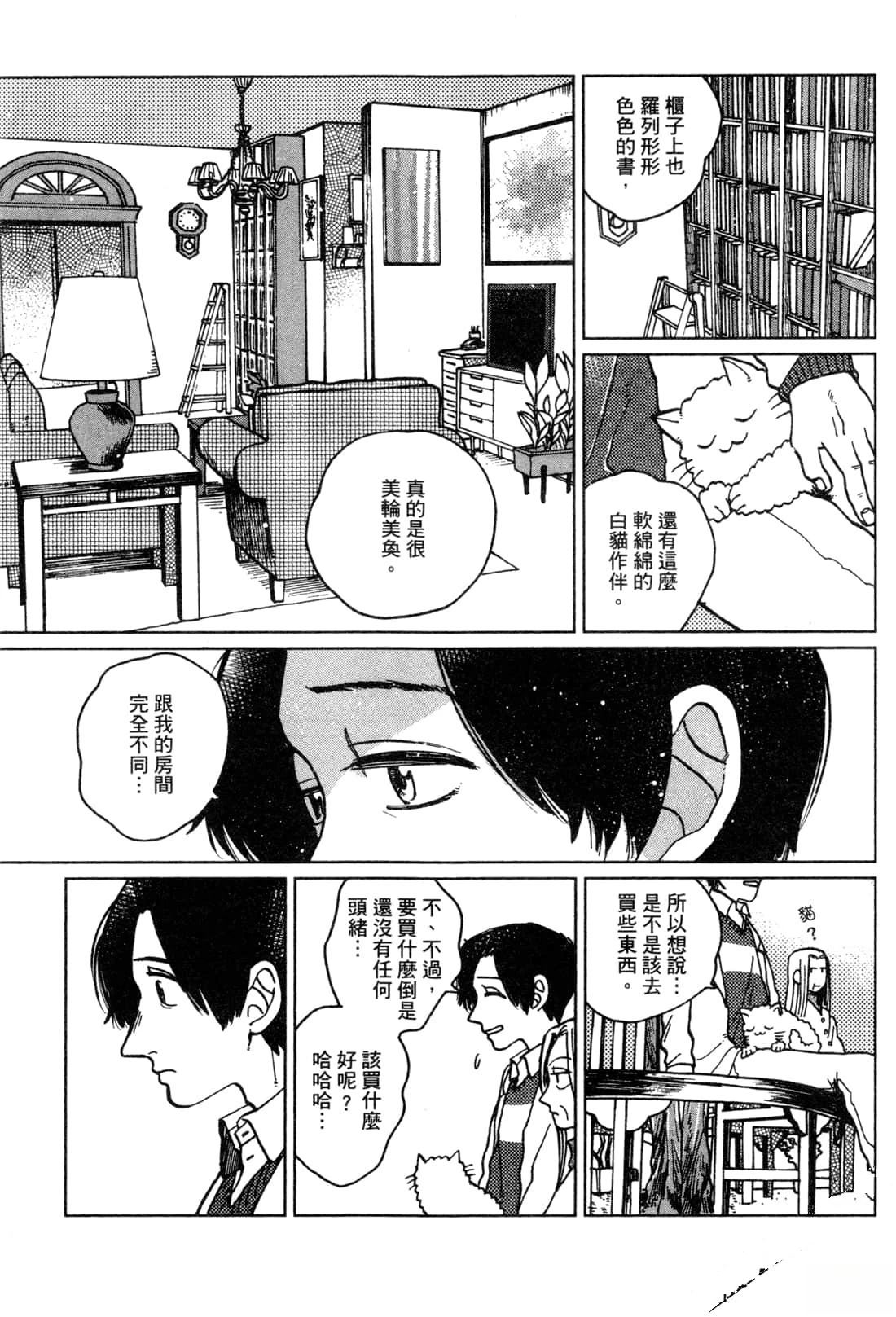 Artiste 料理艺术之路 第2卷 第37页