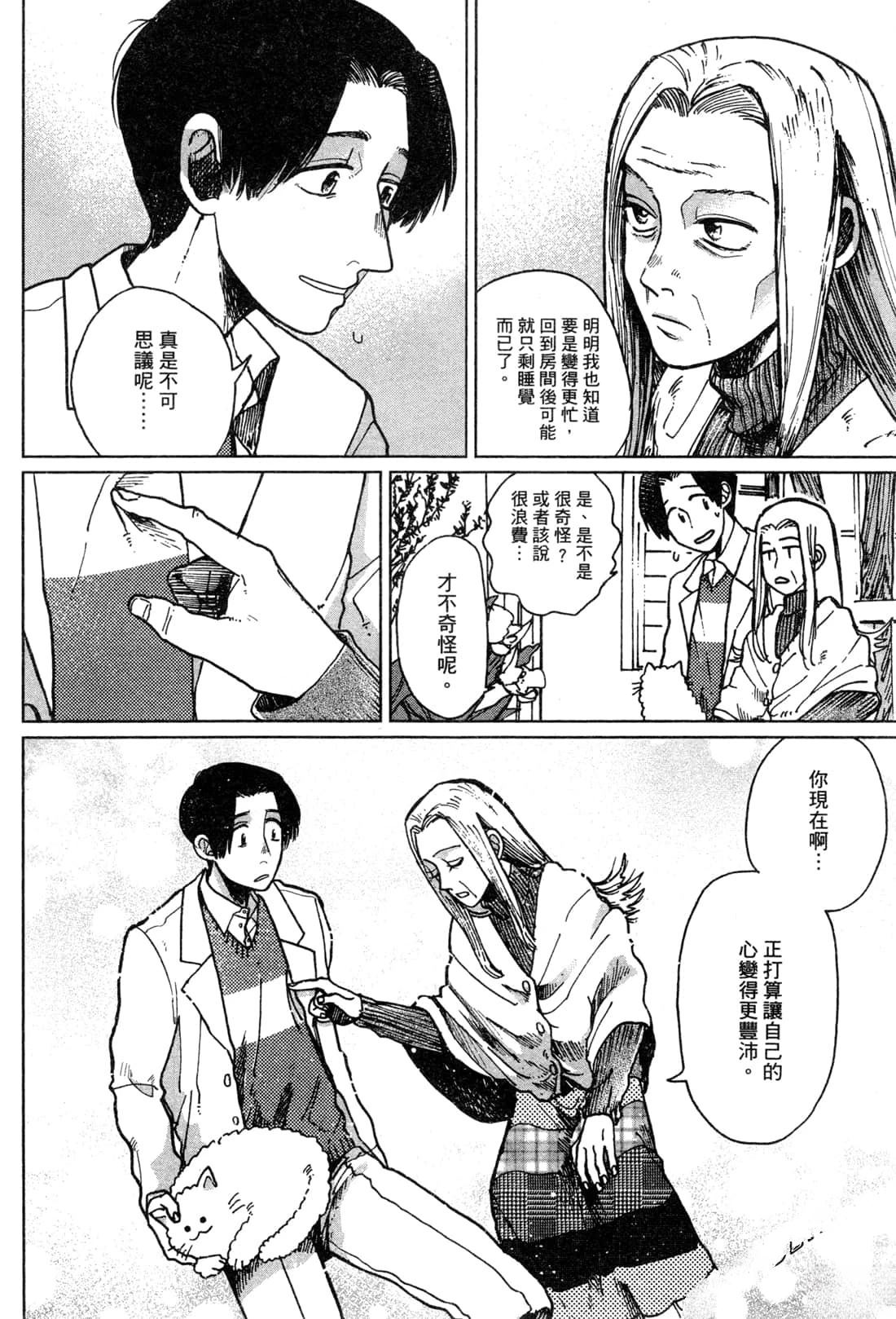 Artiste 料理艺术之路 第2卷 第38页