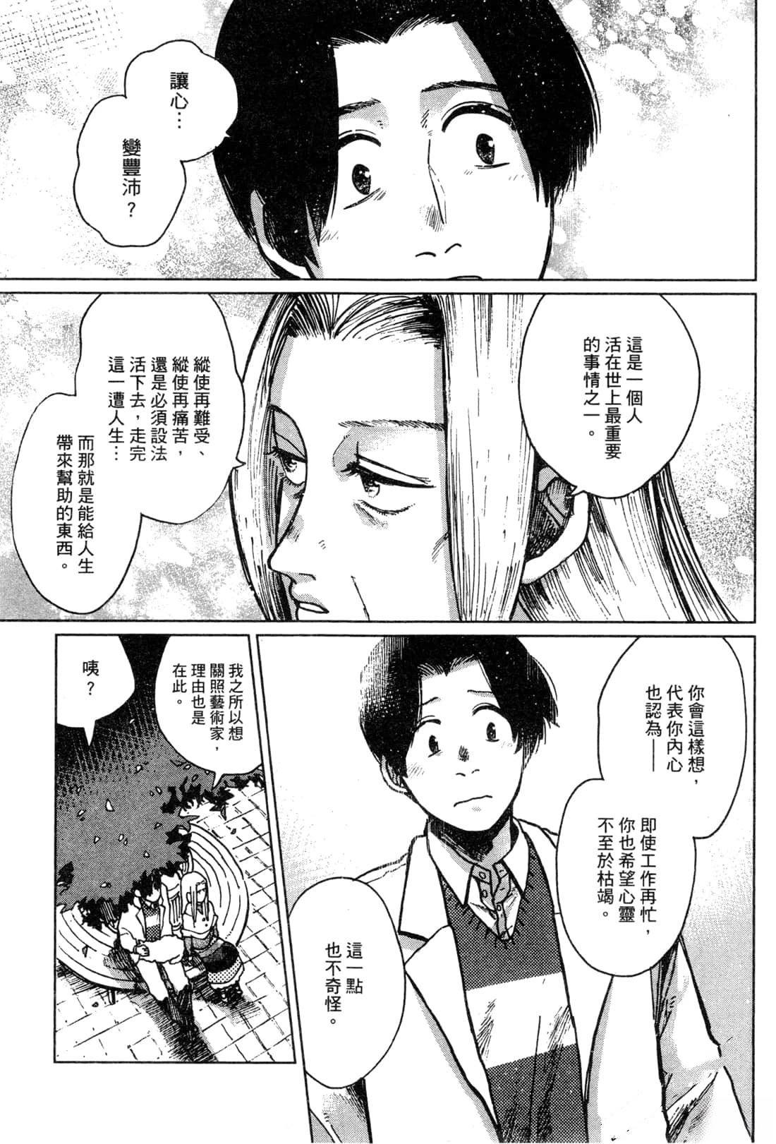 Artiste 料理艺术之路 第2卷 第39页
