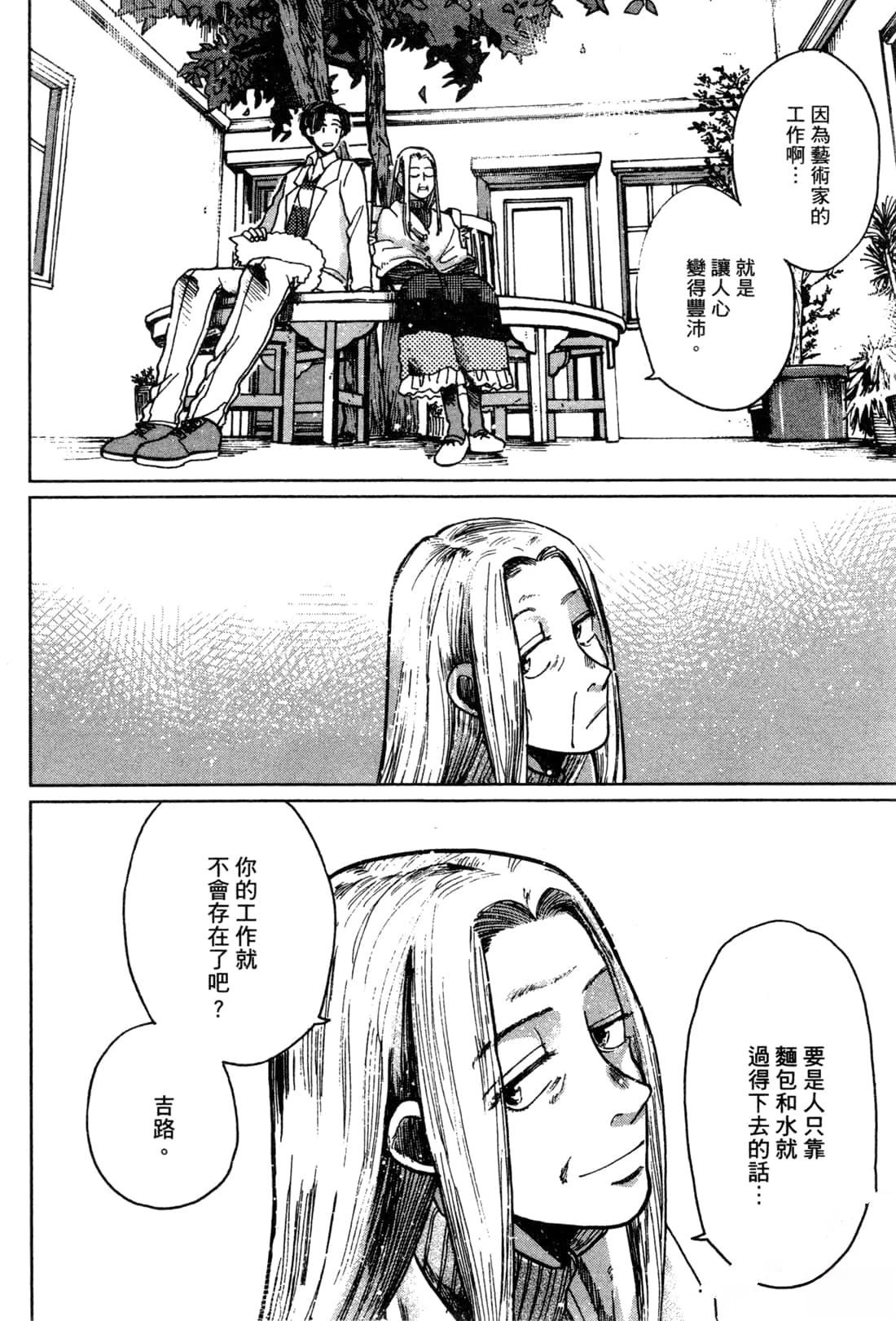 Artiste 料理艺术之路 第2卷 第40页