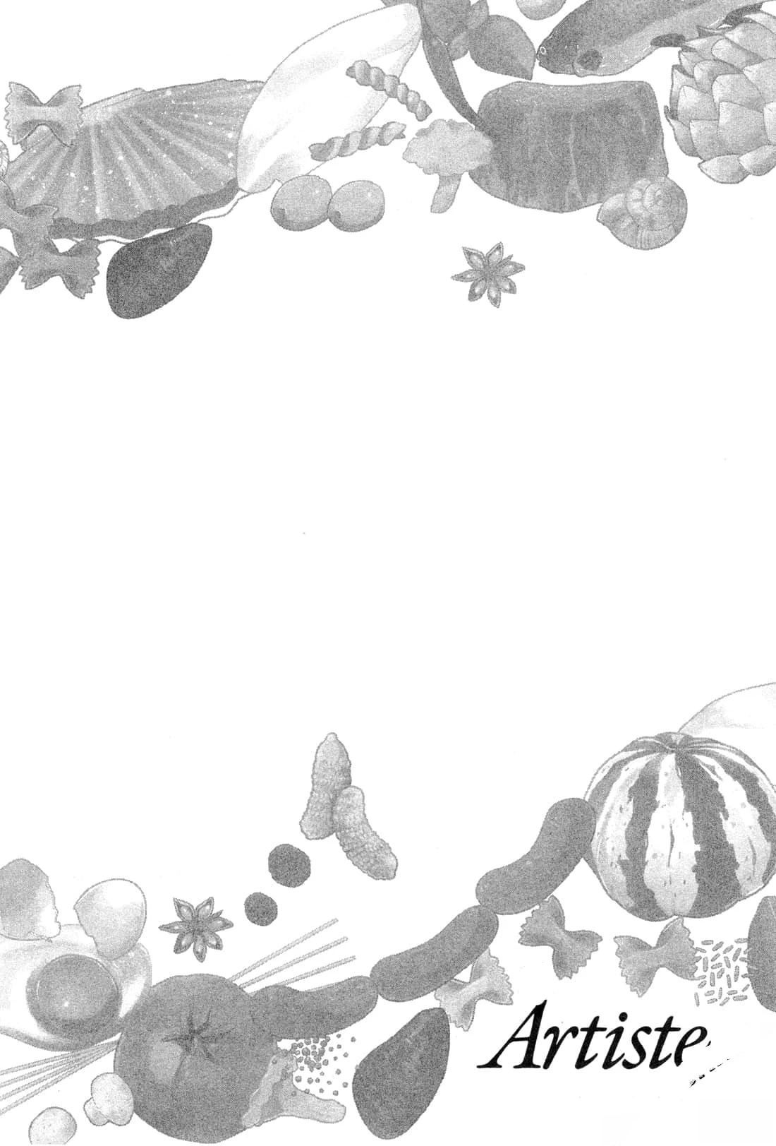 Artiste 料理艺术之路 第2卷 第42页