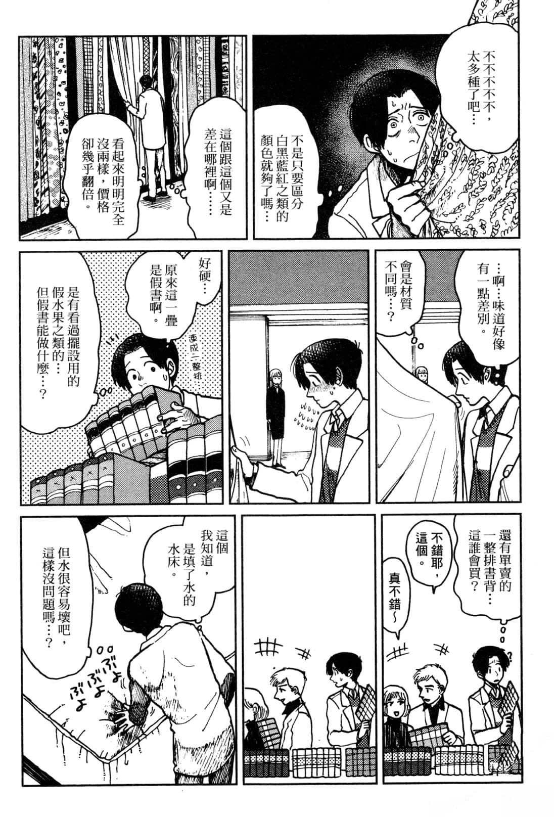 Artiste 料理艺术之路 第2卷 第44页