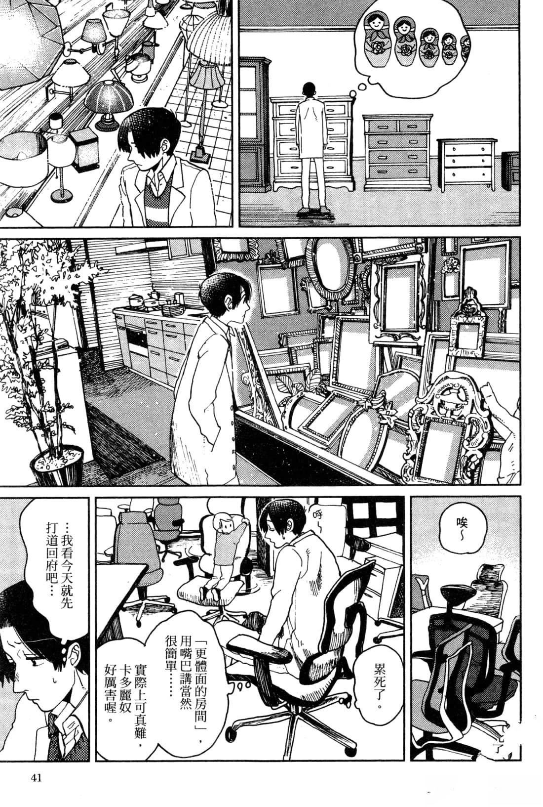 Artiste 料理艺术之路 第2卷 第45页