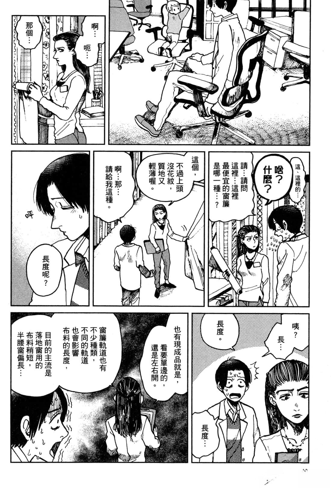Artiste 料理艺术之路 第2卷 第46页