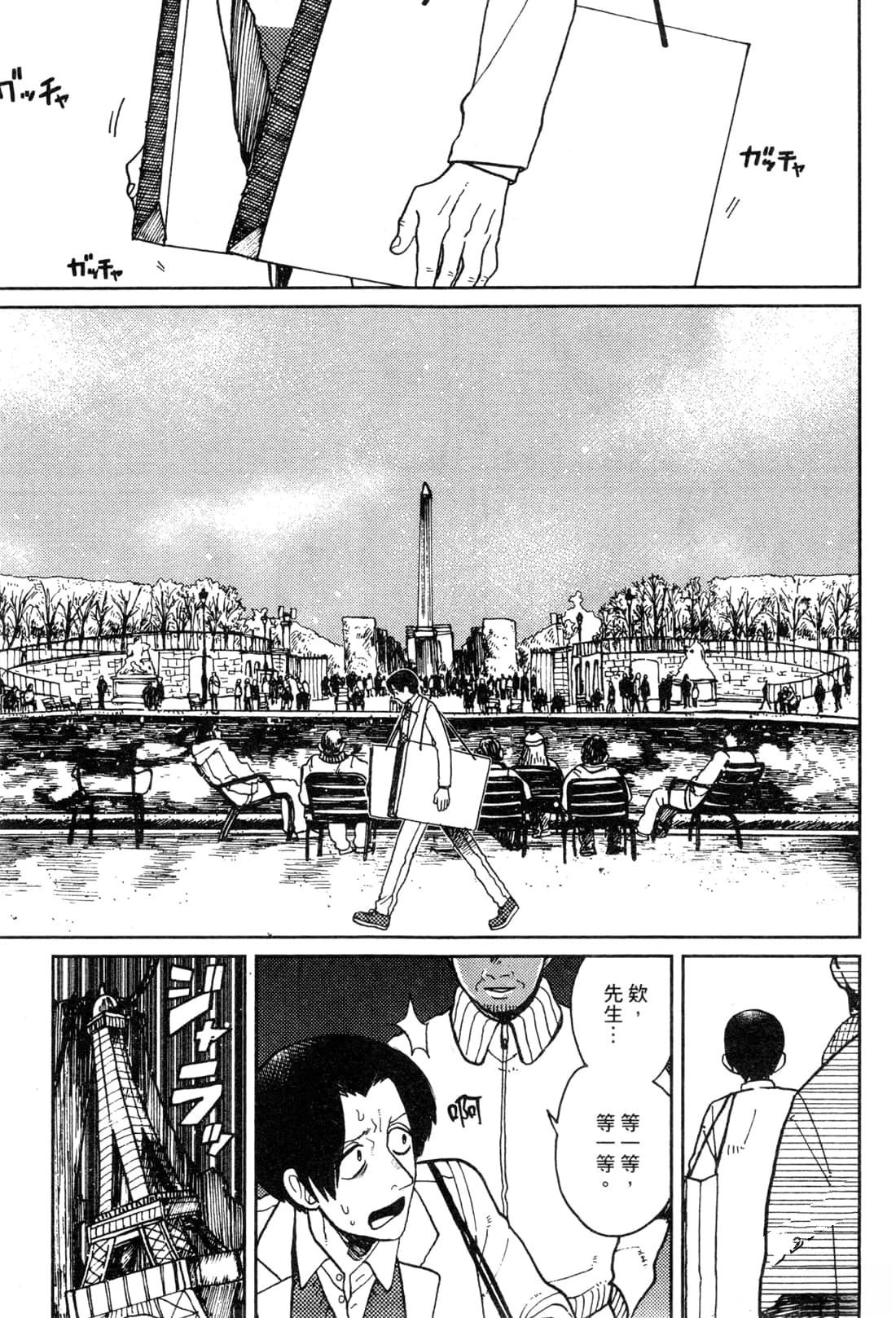 Artiste 料理艺术之路 第2卷 第47页