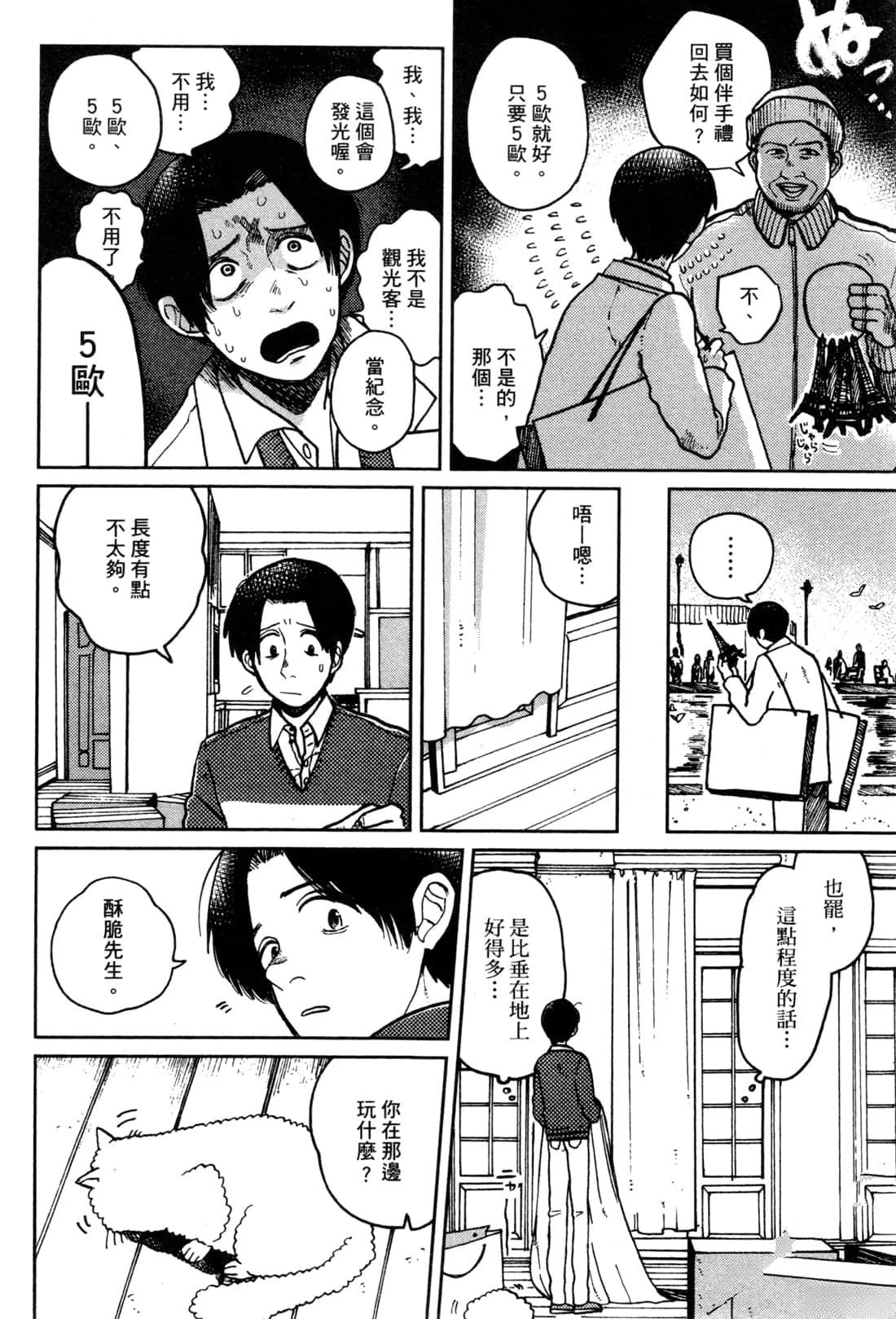 Artiste 料理艺术之路 第2卷 第48页