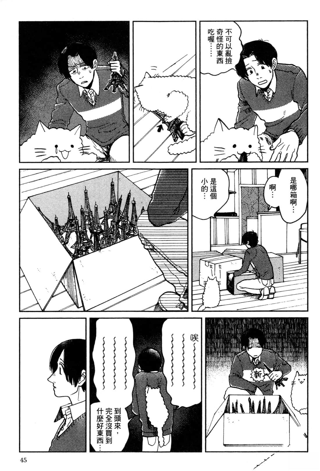 Artiste 料理艺术之路 第2卷 第49页
