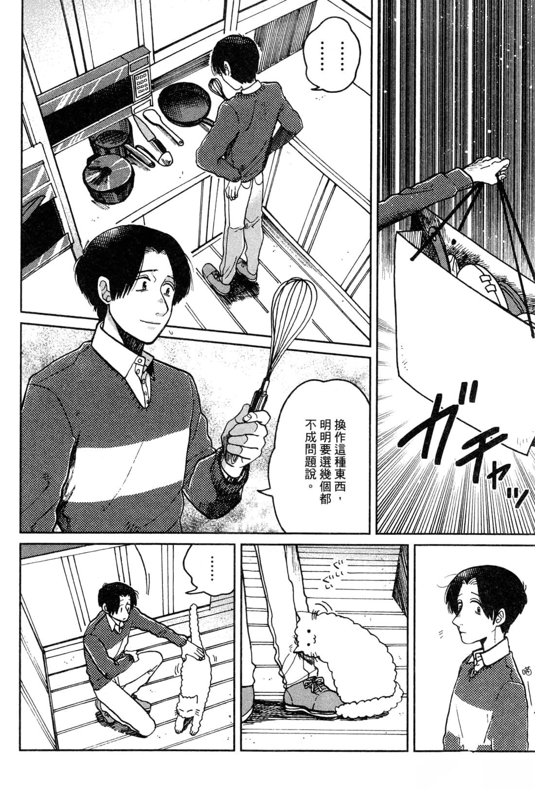 Artiste 料理艺术之路 第2卷 第50页
