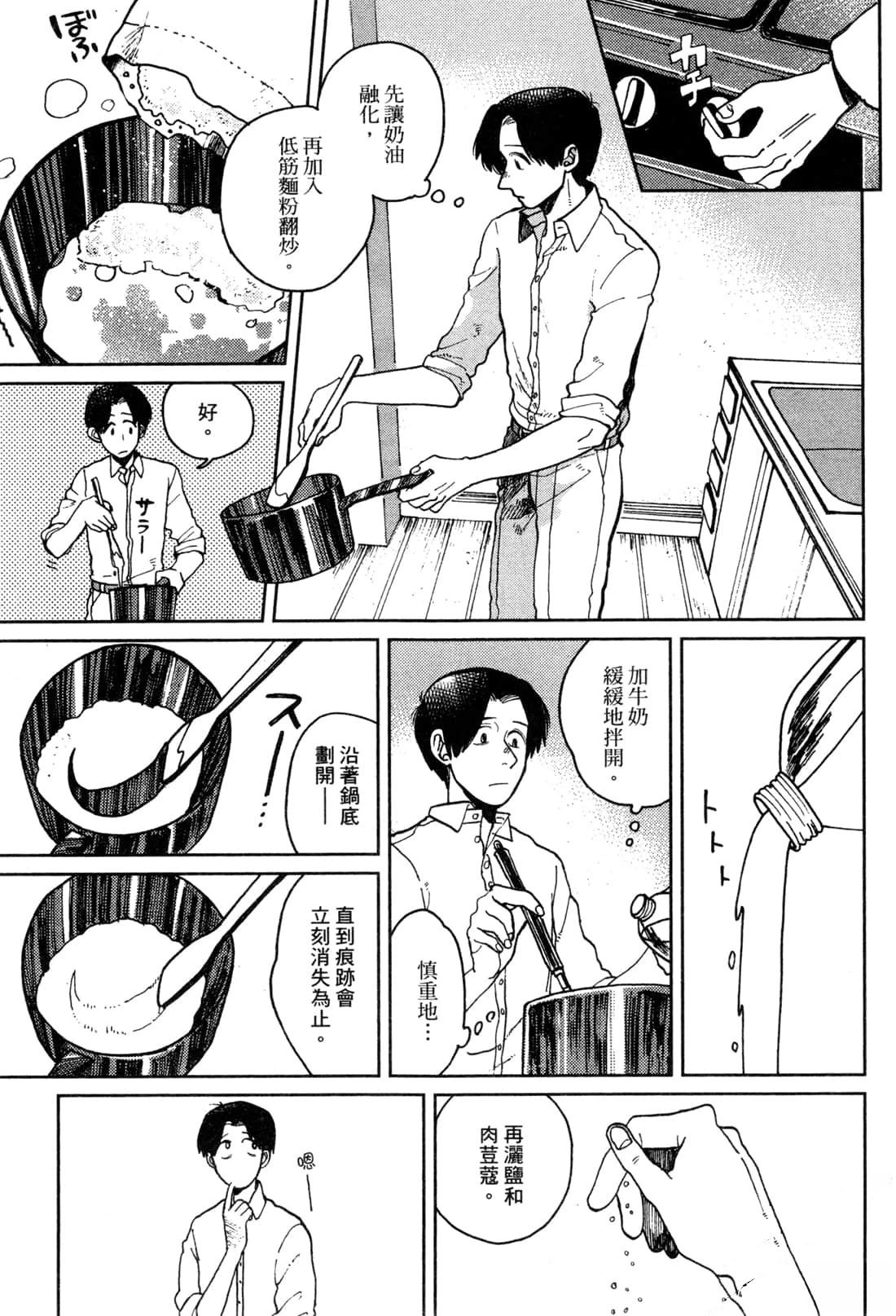 Artiste 料理艺术之路 第2卷 第51页