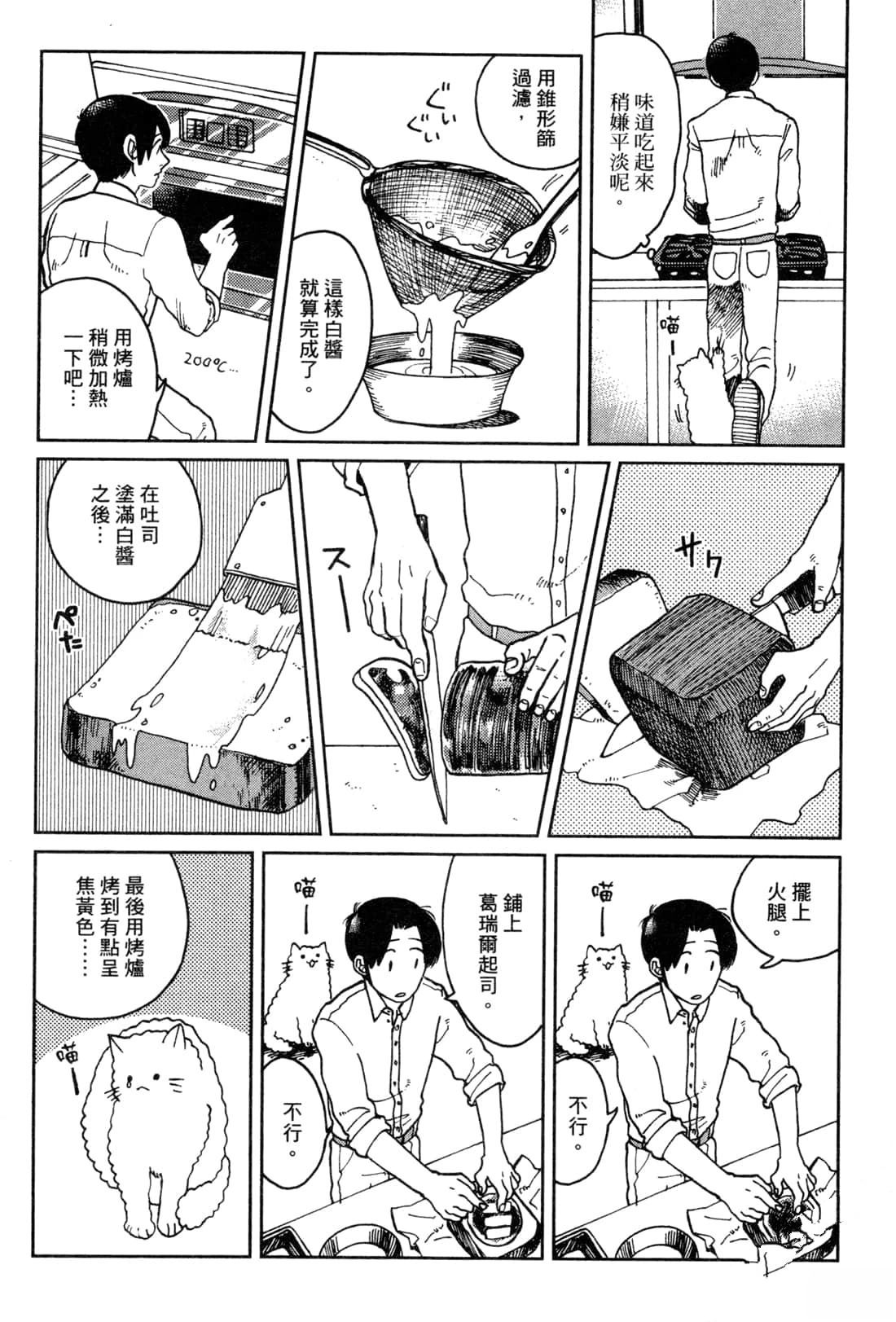 Artiste 料理艺术之路 第2卷 第52页