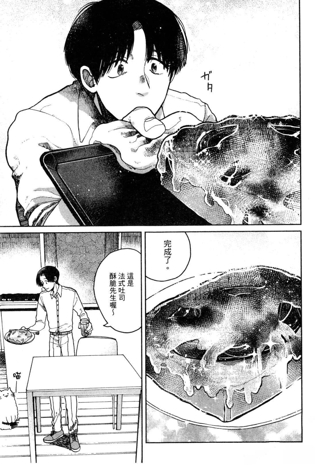 Artiste 料理艺术之路 第2卷 第53页