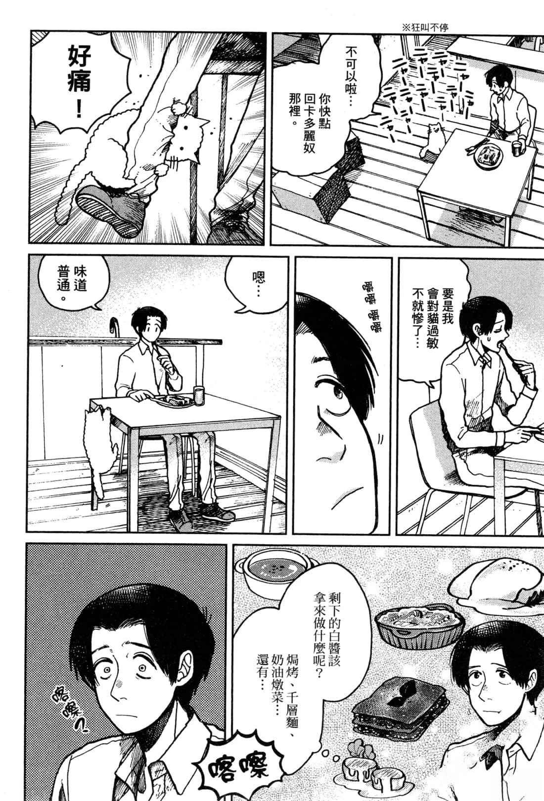 Artiste 料理艺术之路 第2卷 第54页