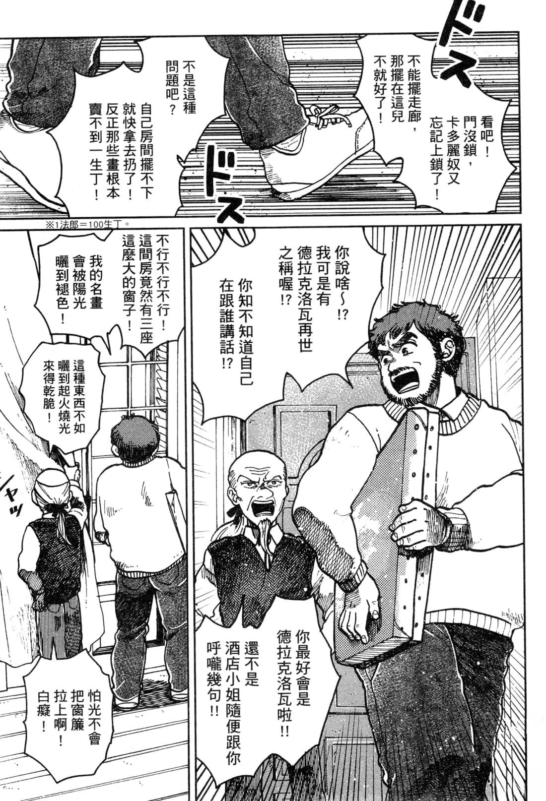 Artiste 料理艺术之路 第2卷 第55页