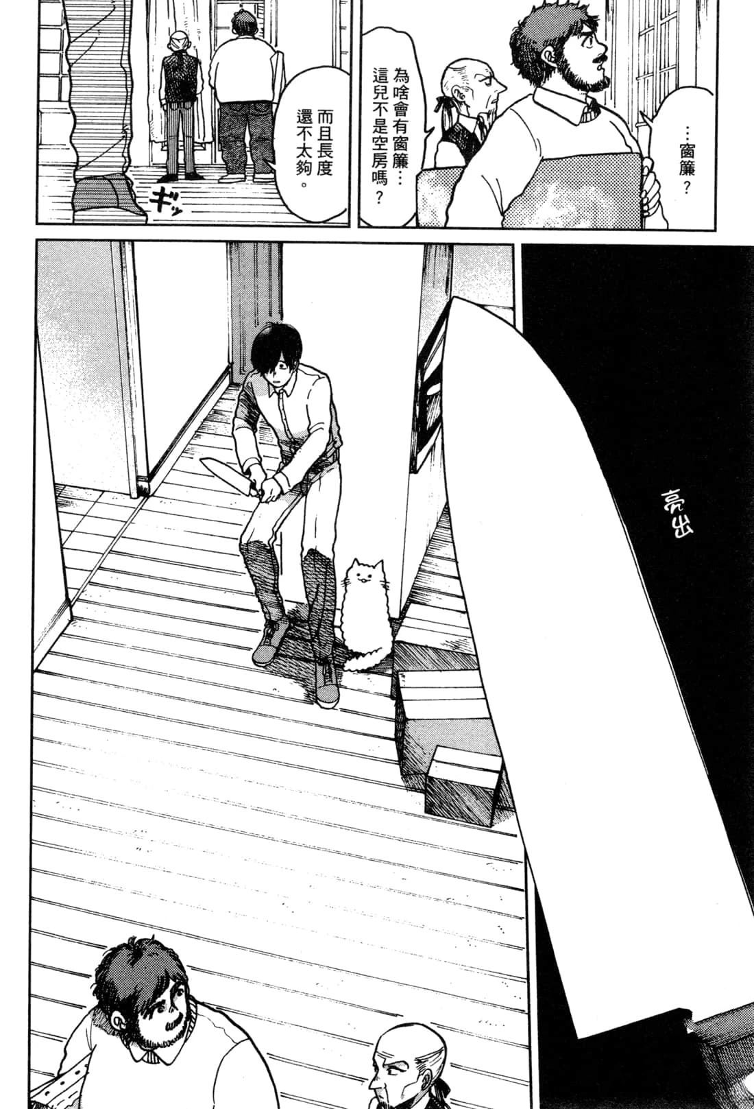 Artiste 料理艺术之路 第2卷 第56页