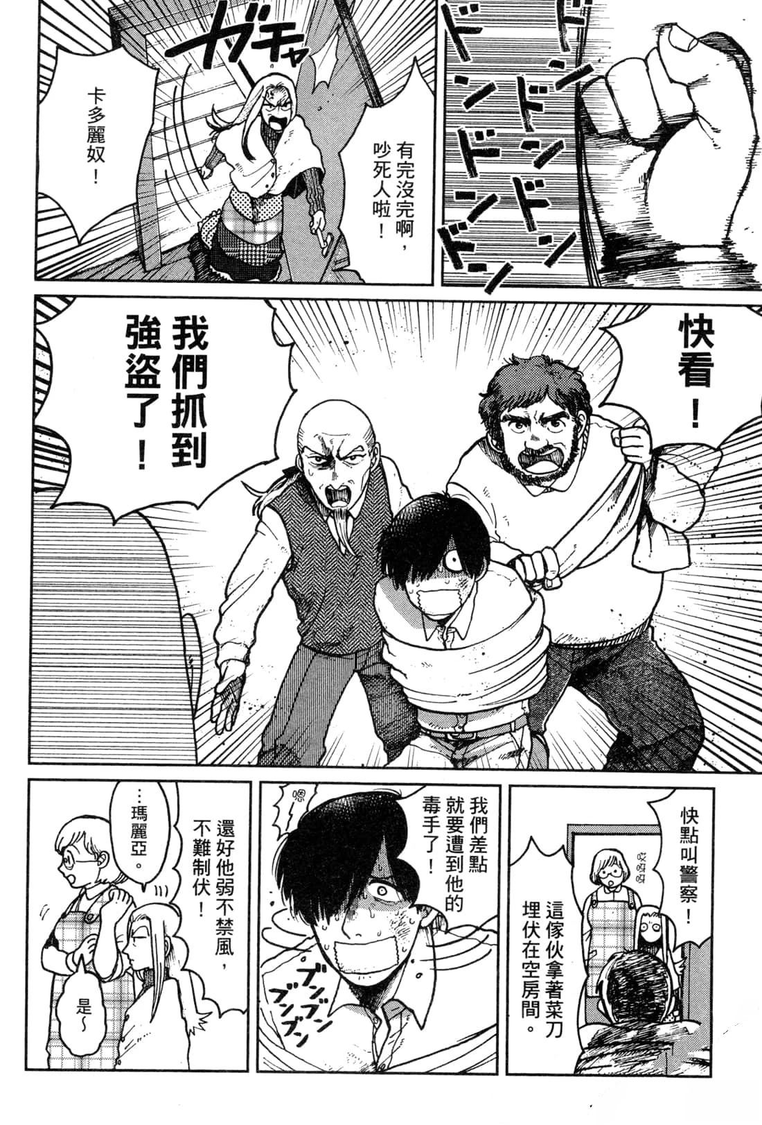 Artiste 料理艺术之路 第2卷 第58页
