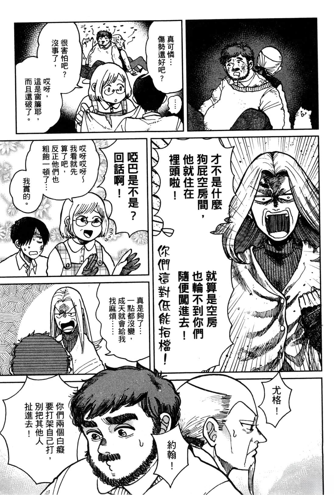 Artiste 料理艺术之路 第2卷 第59页