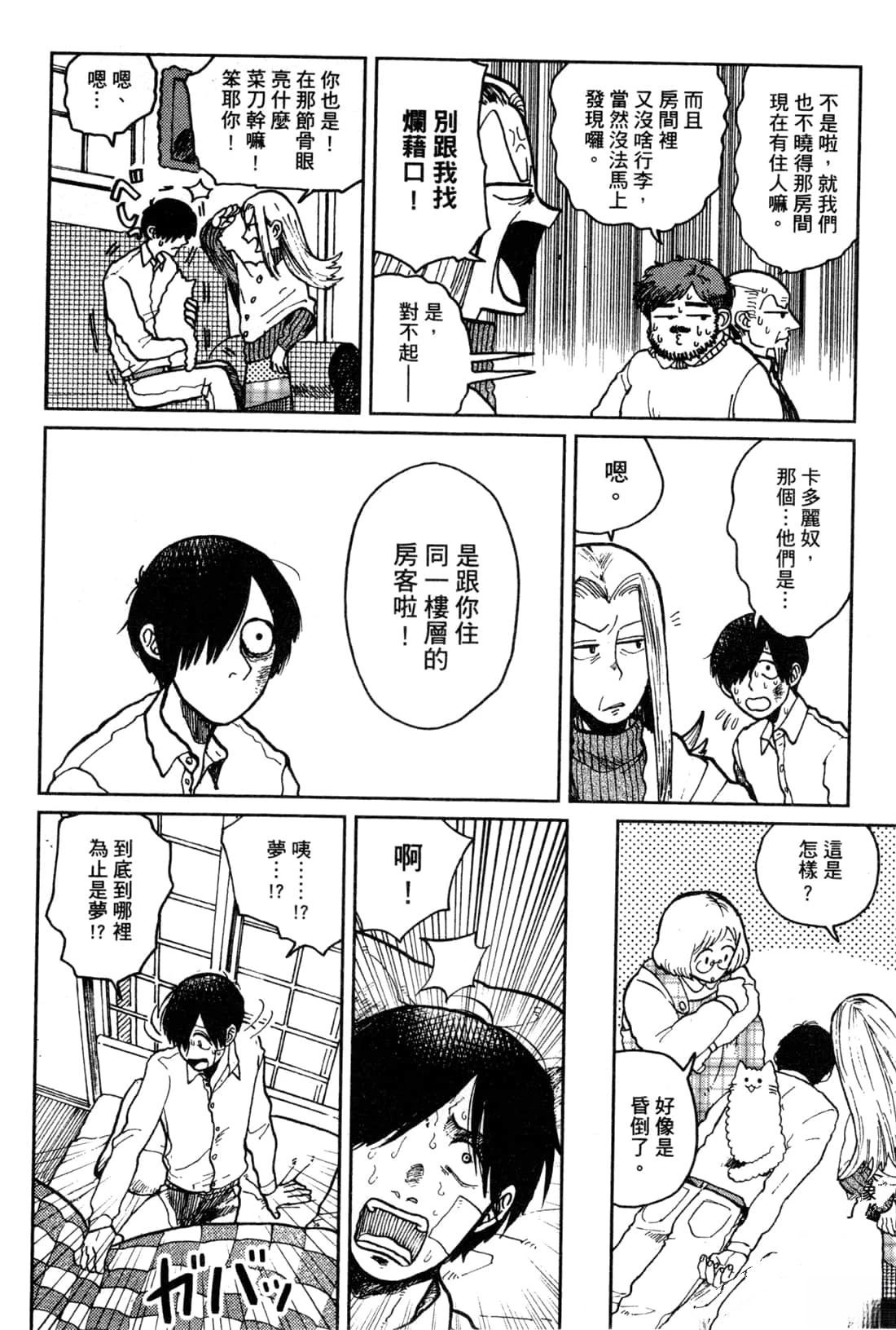 Artiste 料理艺术之路 第2卷 第60页