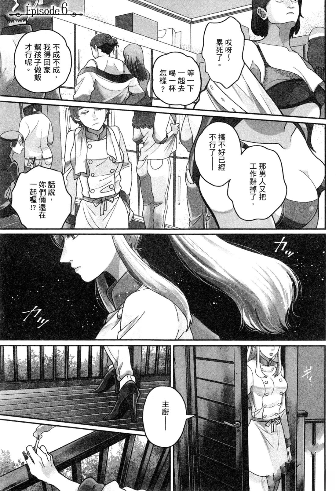 Artiste 料理艺术之路 第2卷 第7页
