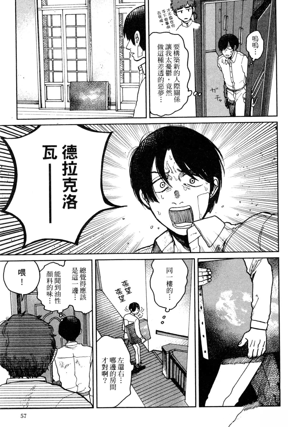 Artiste 料理艺术之路 第2卷 第61页