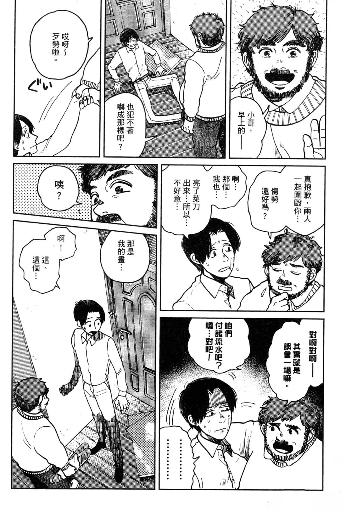 Artiste 料理艺术之路 第2卷 第62页