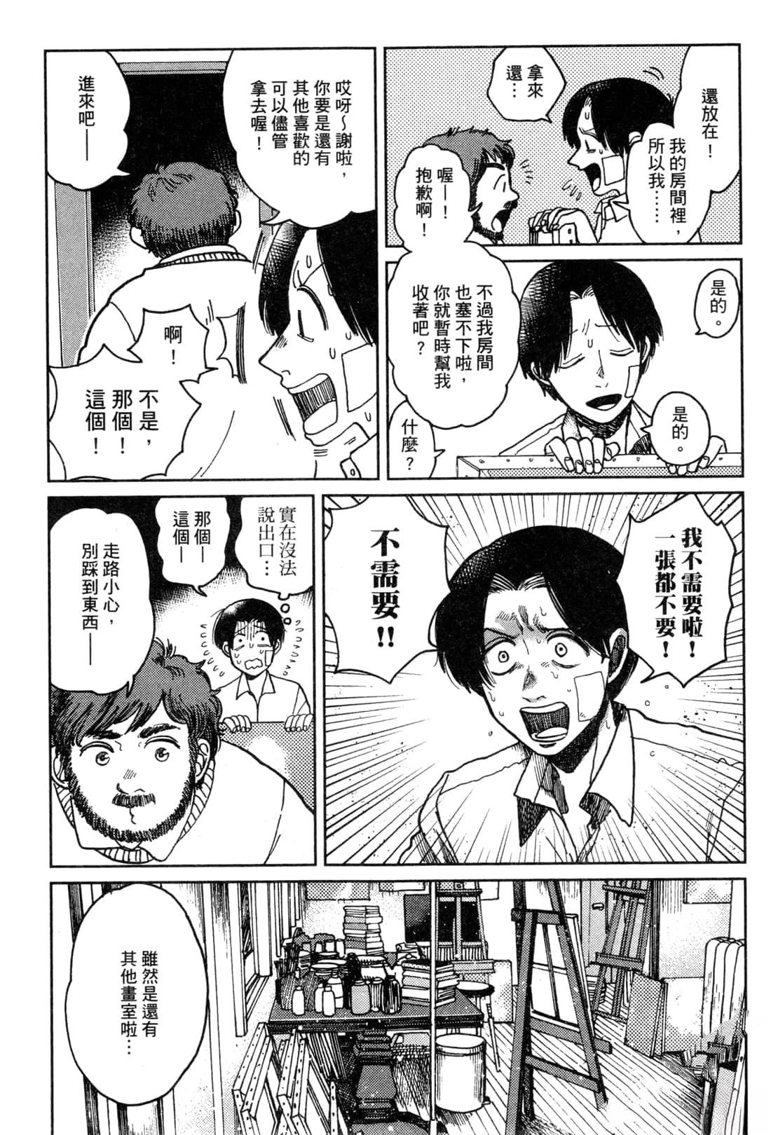Artiste 料理艺术之路 第2卷 第63页