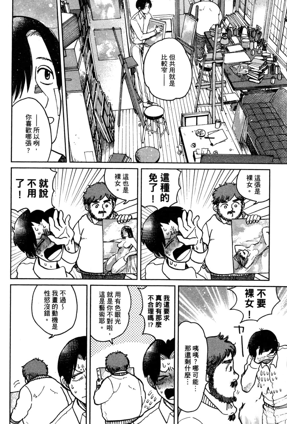 Artiste 料理艺术之路 第2卷 第64页