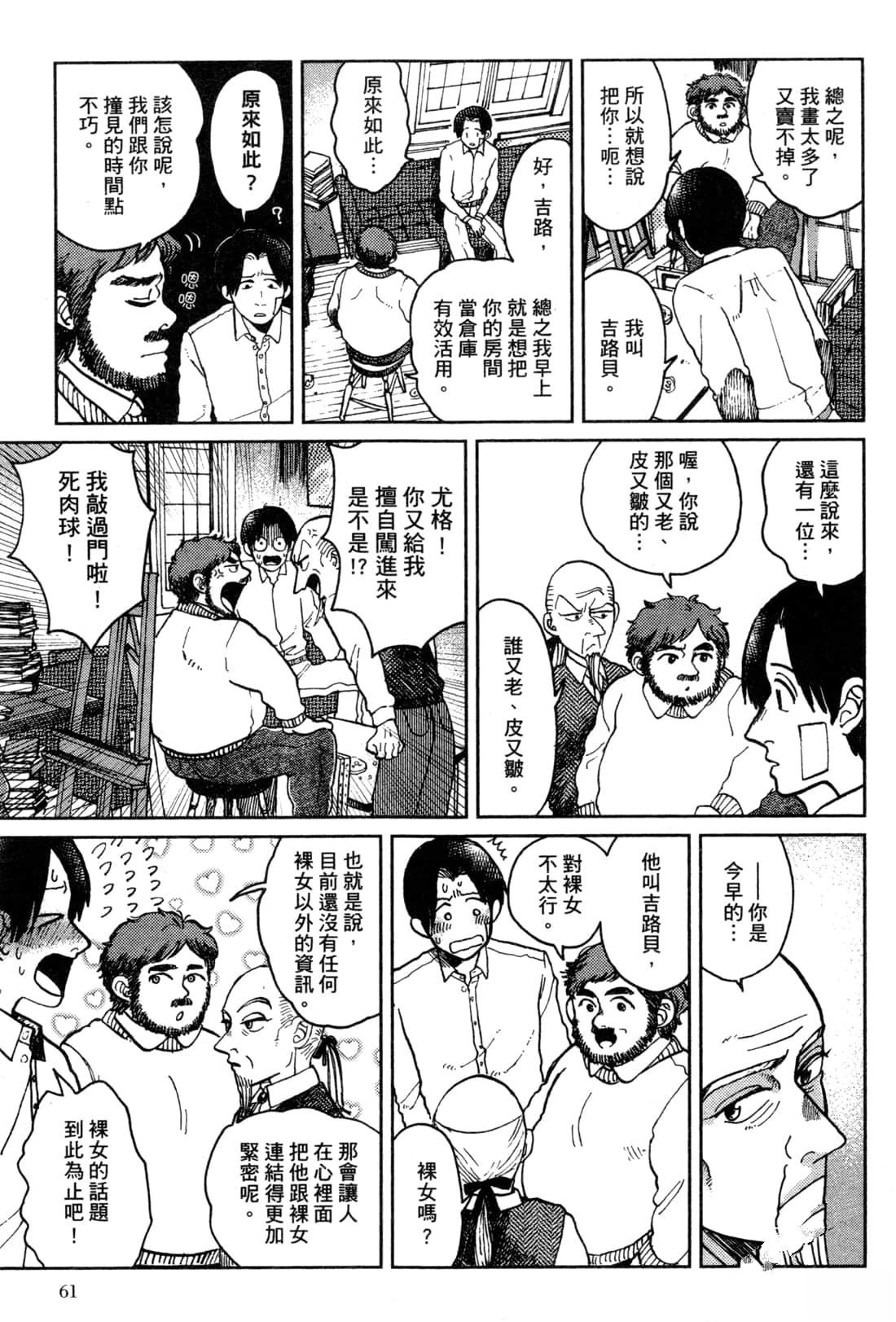 Artiste 料理艺术之路 第2卷 第65页