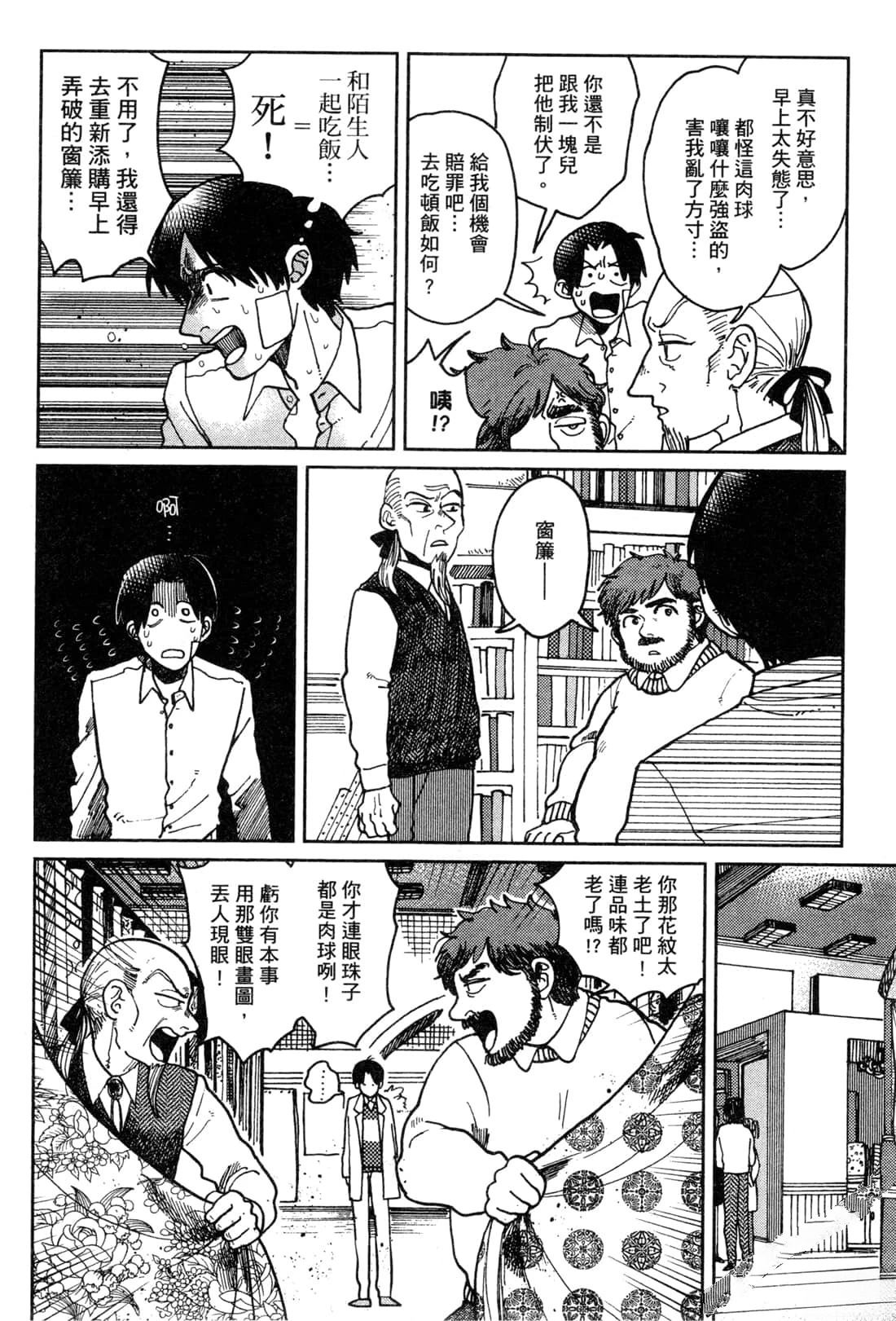 Artiste 料理艺术之路 第2卷 第66页
