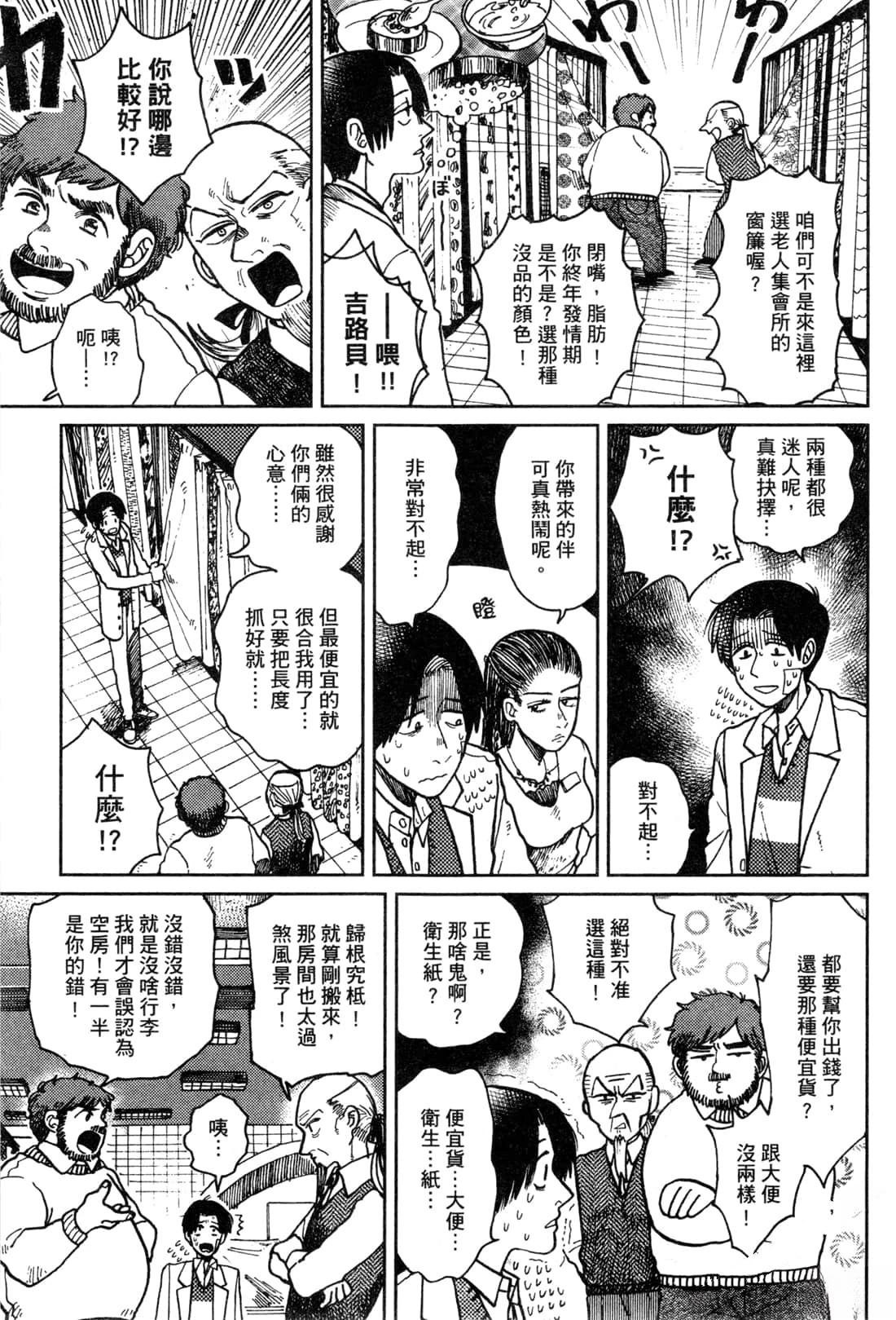 Artiste 料理艺术之路 第2卷 第67页